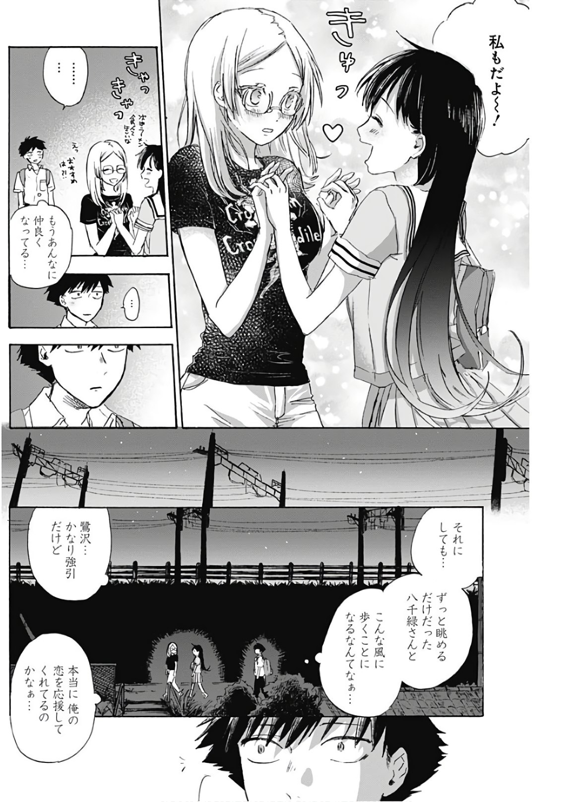 可愛そうにね、元気くん 第7話 - Page 13