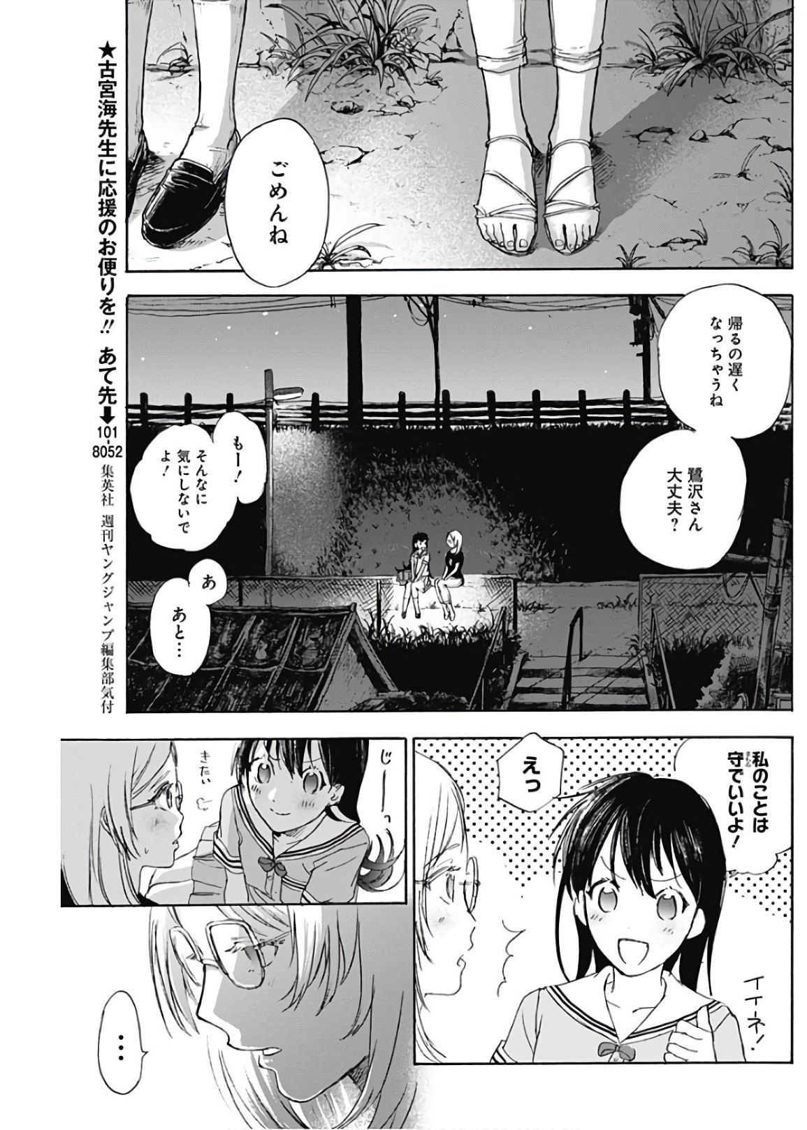 可愛そうにね、元気くん 第7話 - Page 16