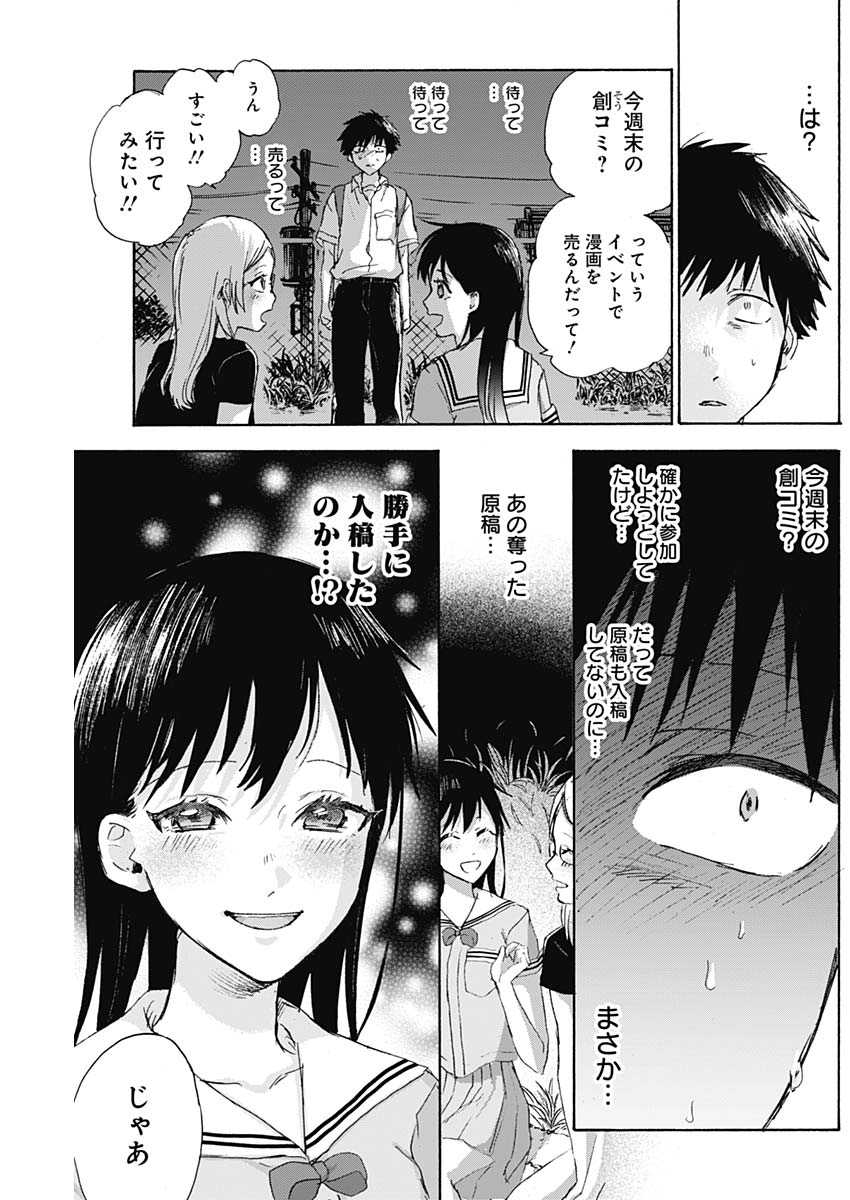 可愛そうにね、元気くん 第8話 - Page 9