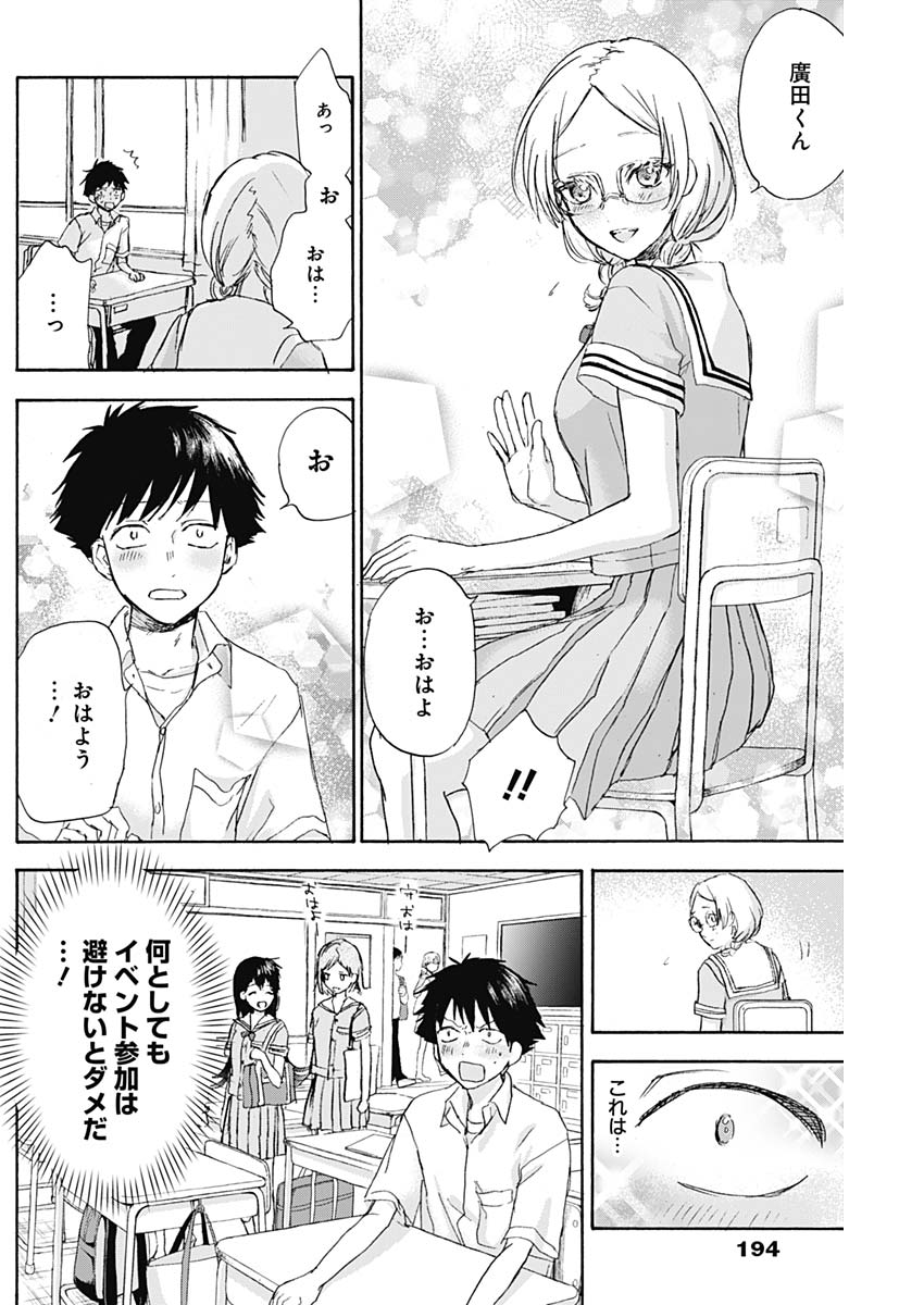 可愛そうにね、元気くん 第8話 - Page 13