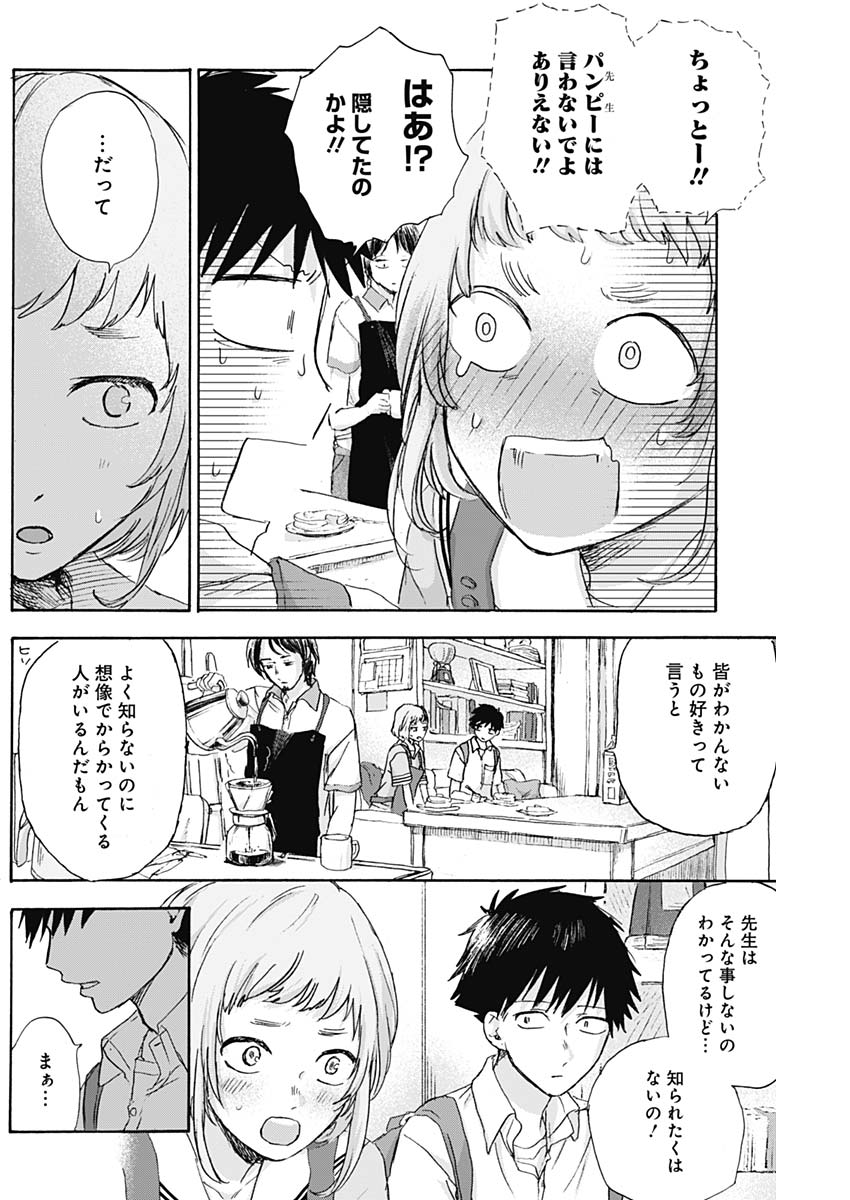 可愛そうにね、元気くん 第8話 - Page 16