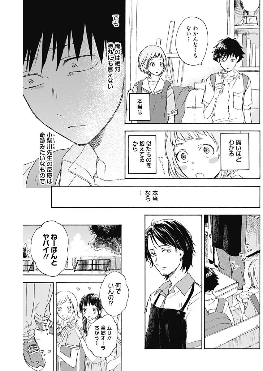 可愛そうにね、元気くん 第8話 - Page 17