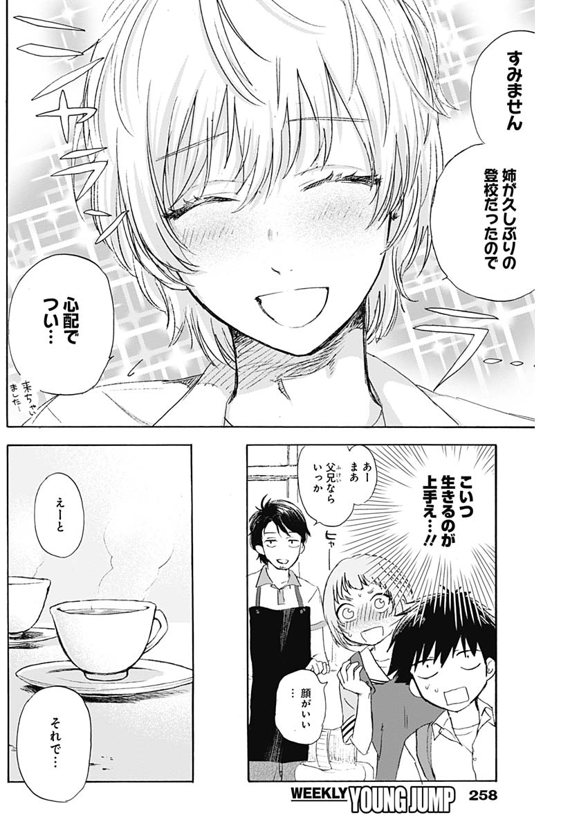 可愛そうにね、元気くん 第9話 - Page 7