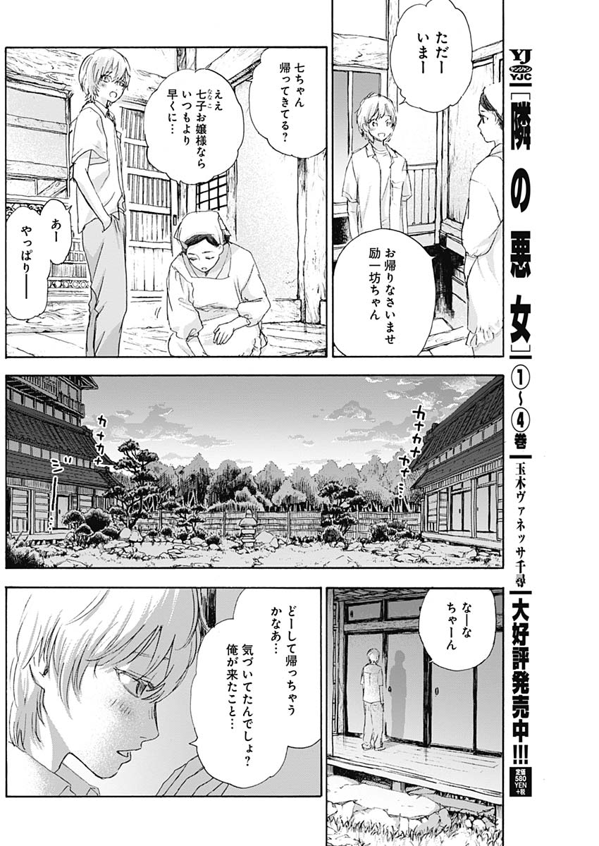 可愛そうにね、元気くん 第9話 - Page 15