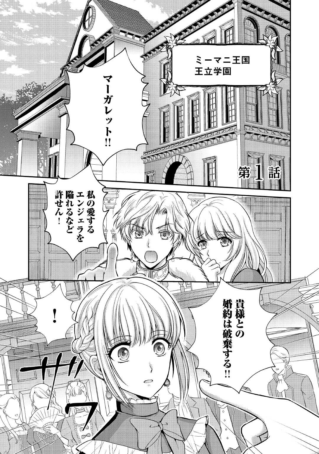 可愛い義妹が婚約破棄されたらしいので、今から「御礼」に参ります。 第1話 - Page 1