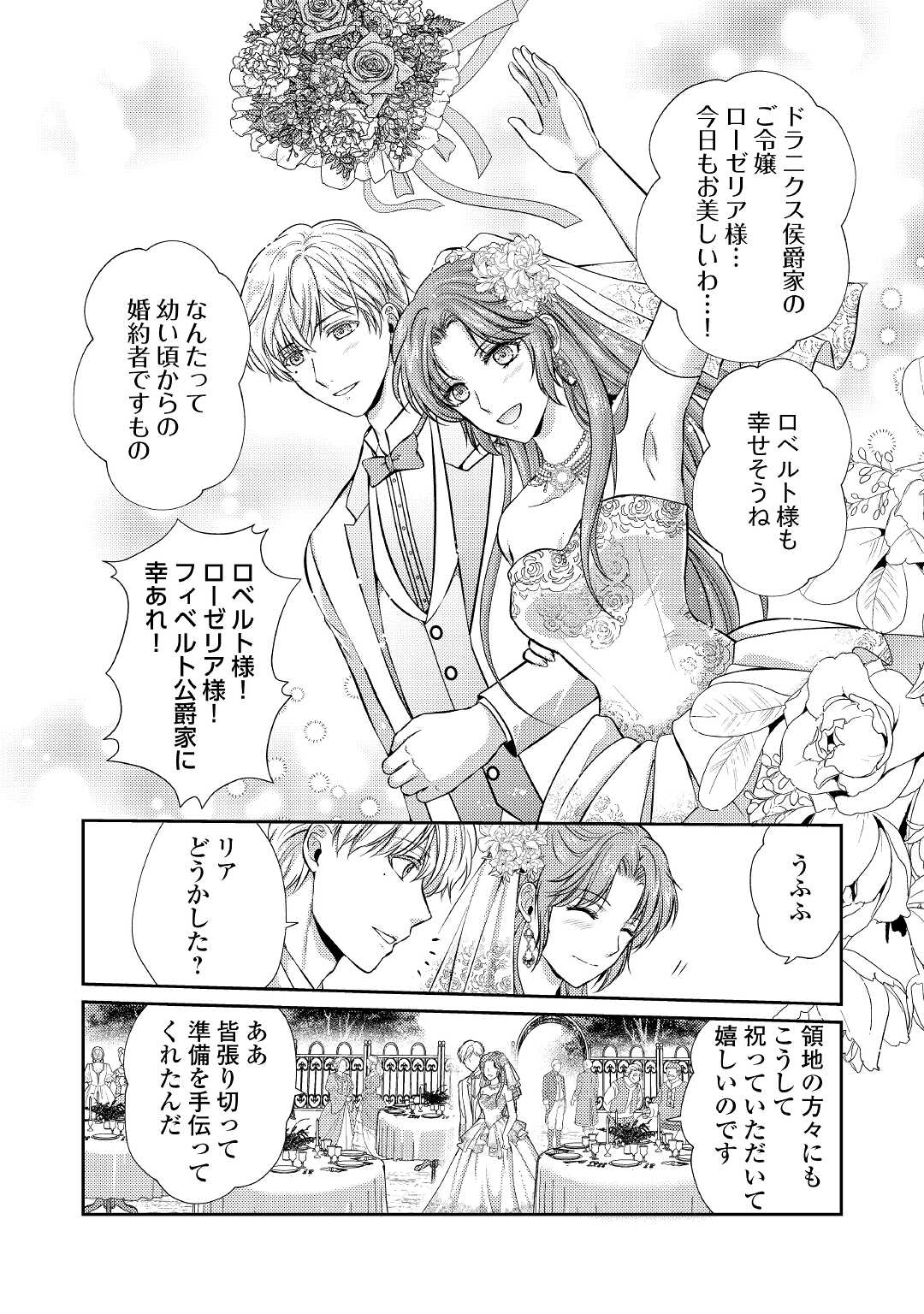 可愛い義妹が婚約破棄されたらしいので、今から「御礼」に参ります。 第1話 - Page 12