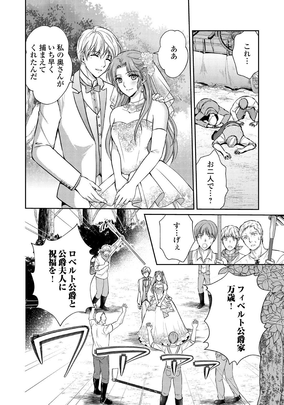 可愛い義妹が婚約破棄されたらしいので、今から「御礼」に参ります。 第1話 - Page 24