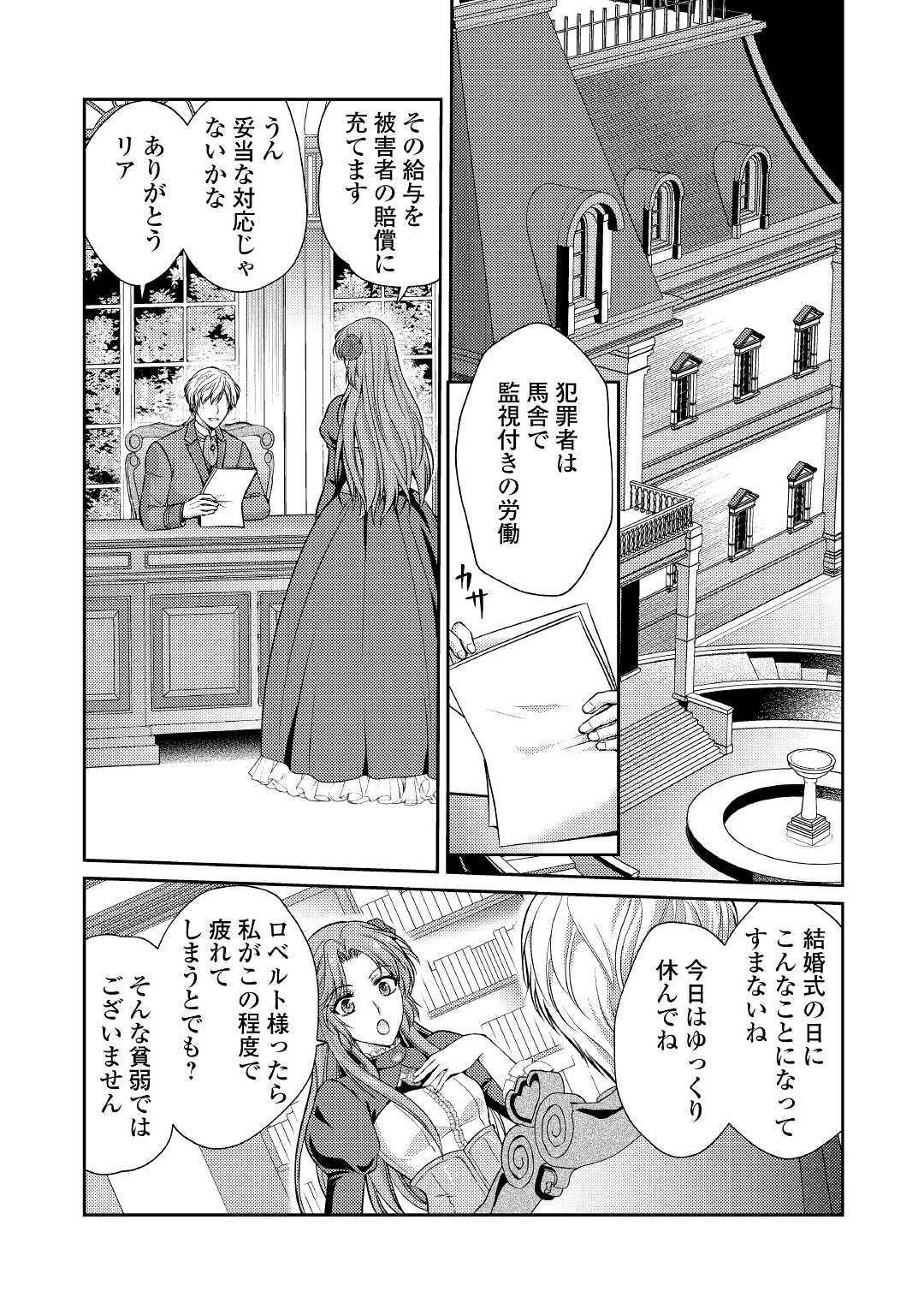 可愛い義妹が婚約破棄されたらしいので、今から「御礼」に参ります。 第1話 - Page 25