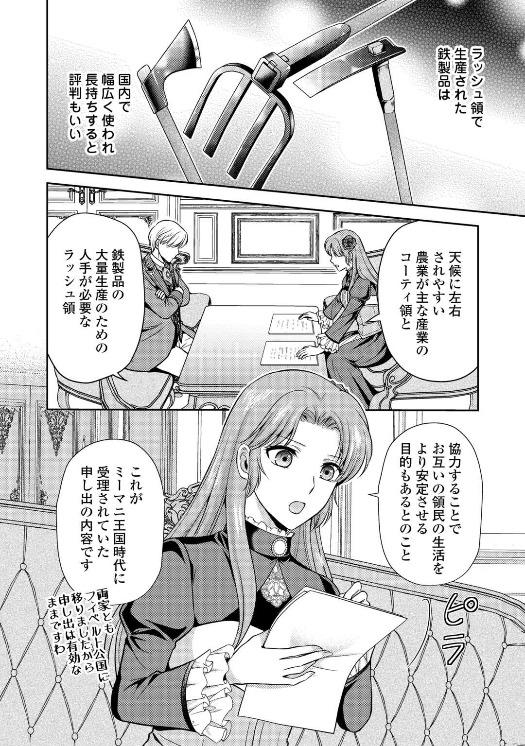 可愛い義妹が婚約破棄されたらしいので、今から「御礼」に参ります。 第10話 - Page 2