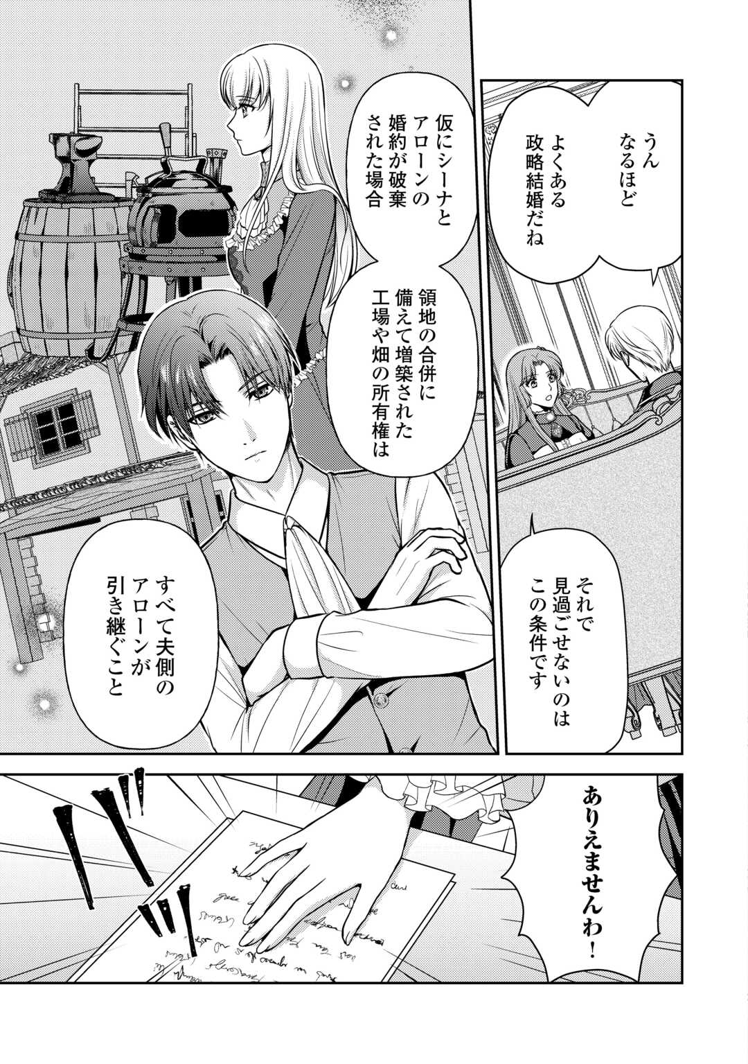 可愛い義妹が婚約破棄されたらしいので、今から「御礼」に参ります。 第10話 - Page 3