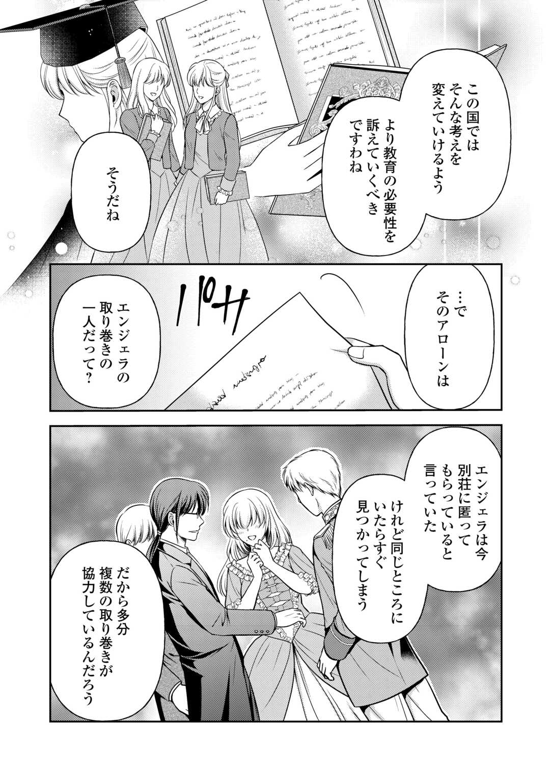 可愛い義妹が婚約破棄されたらしいので、今から「御礼」に参ります。 第10話 - Page 5