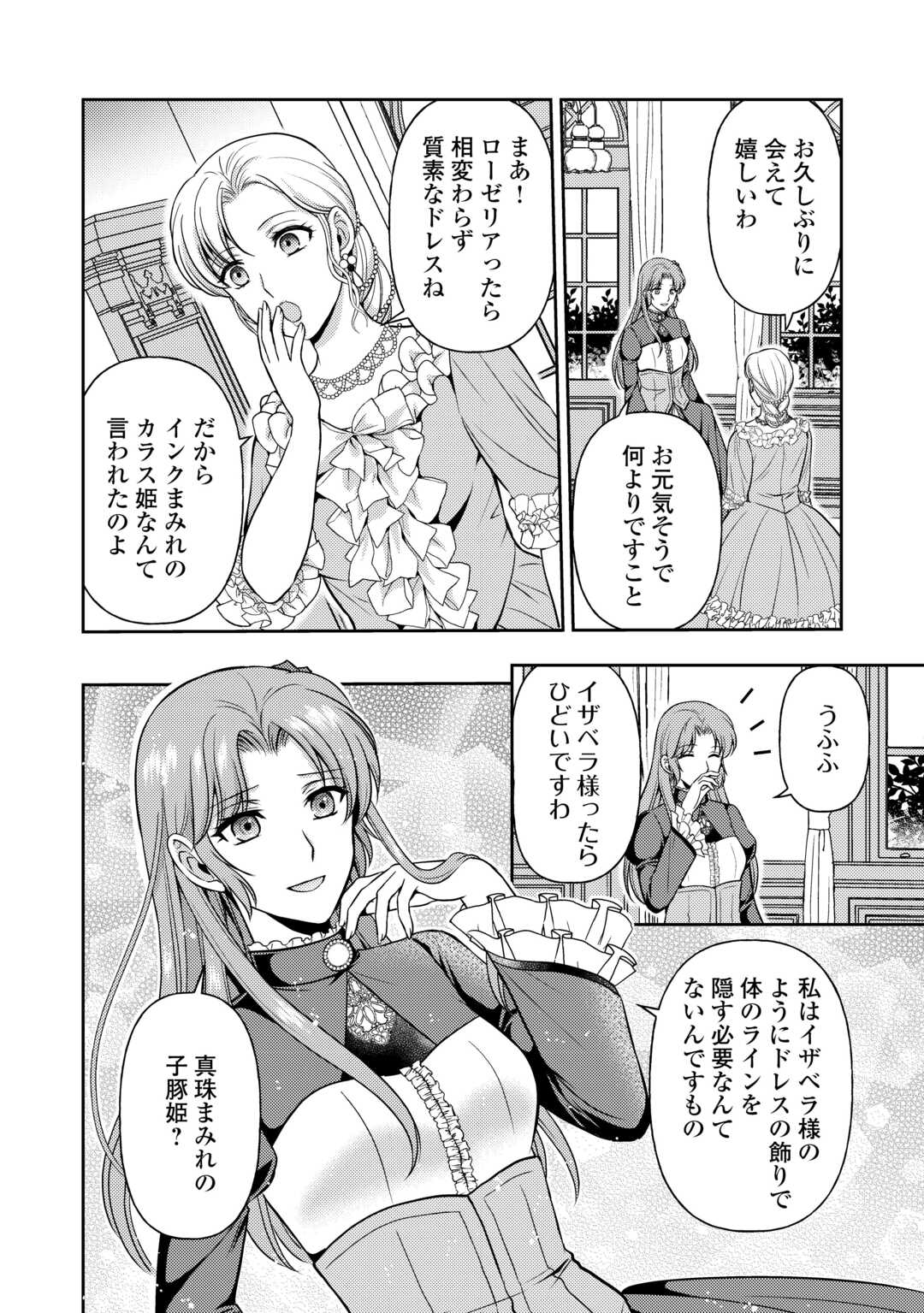 可愛い義妹が婚約破棄されたらしいので、今から「御礼」に参ります。 第10話 - Page 10