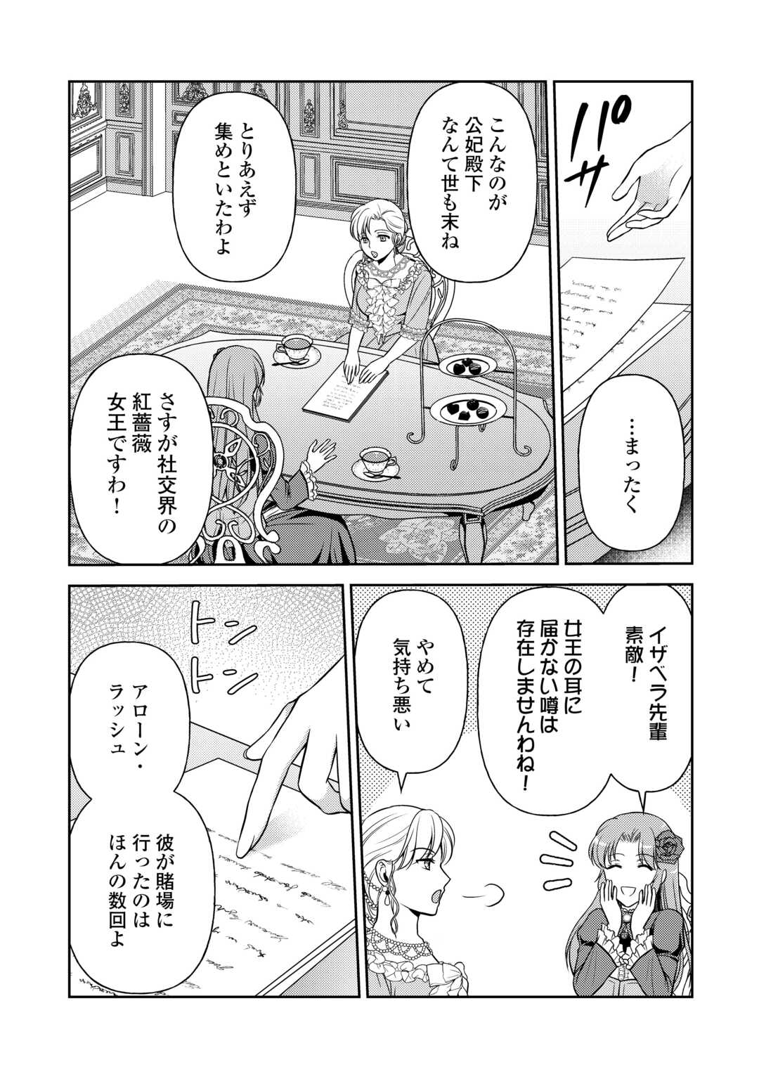 可愛い義妹が婚約破棄されたらしいので、今から「御礼」に参ります。 第10話 - Page 13