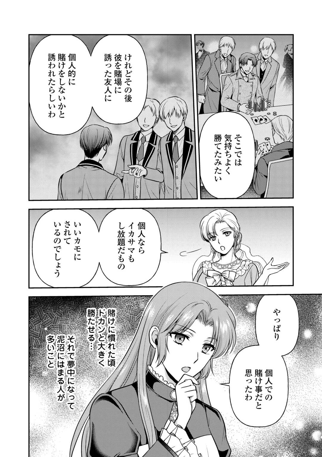 可愛い義妹が婚約破棄されたらしいので、今から「御礼」に参ります。 第10話 - Page 14