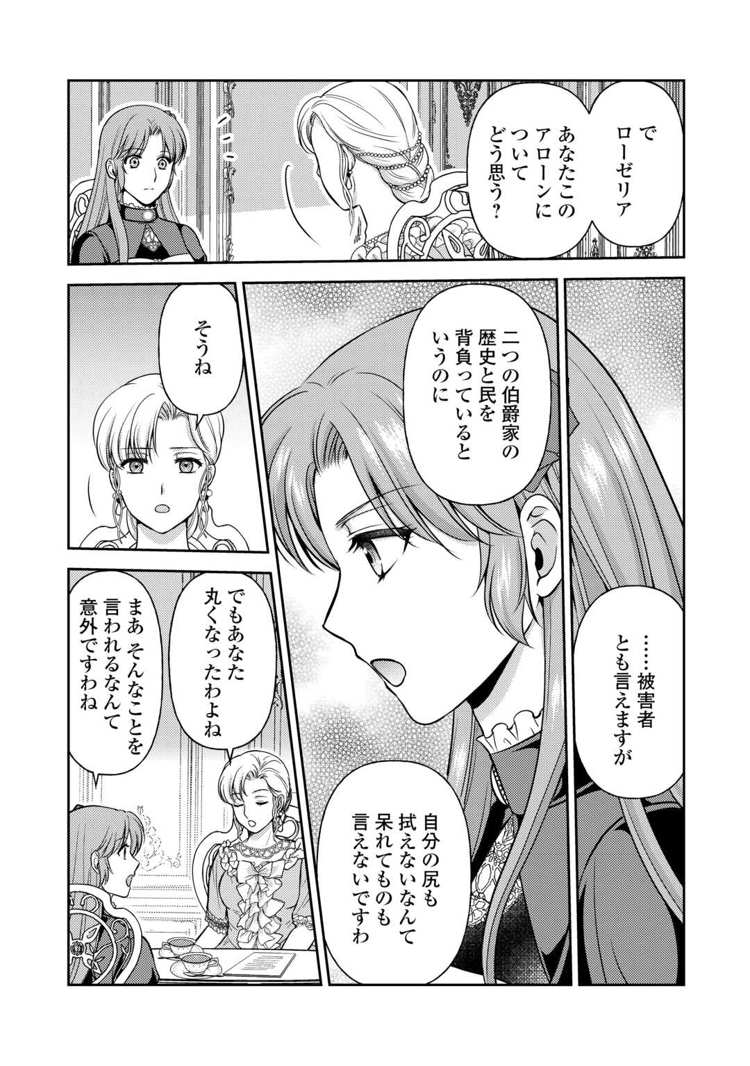 可愛い義妹が婚約破棄されたらしいので、今から「御礼」に参ります。 第10話 - Page 15