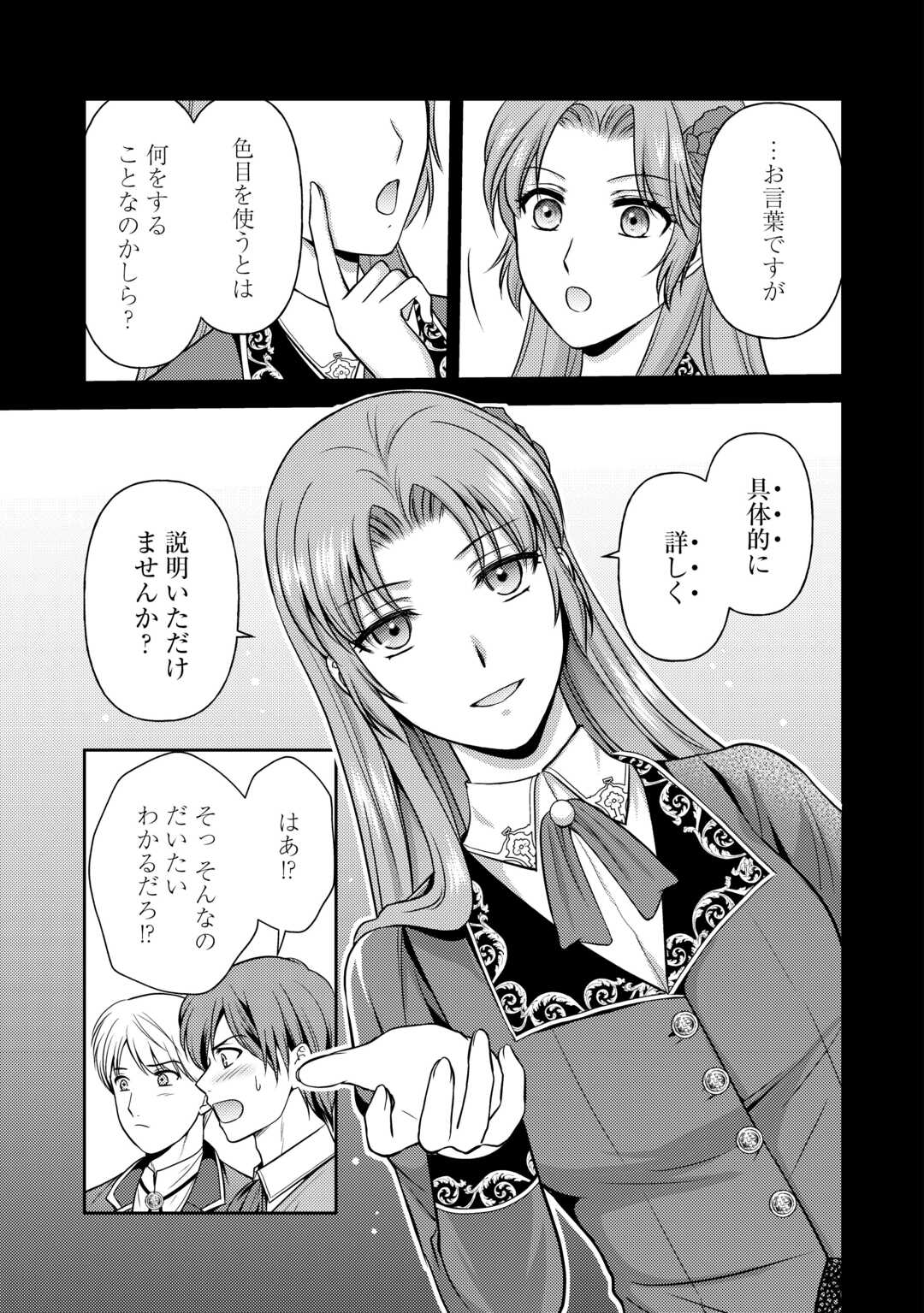 可愛い義妹が婚約破棄されたらしいので、今から「御礼」に参ります。 第10話 - Page 17