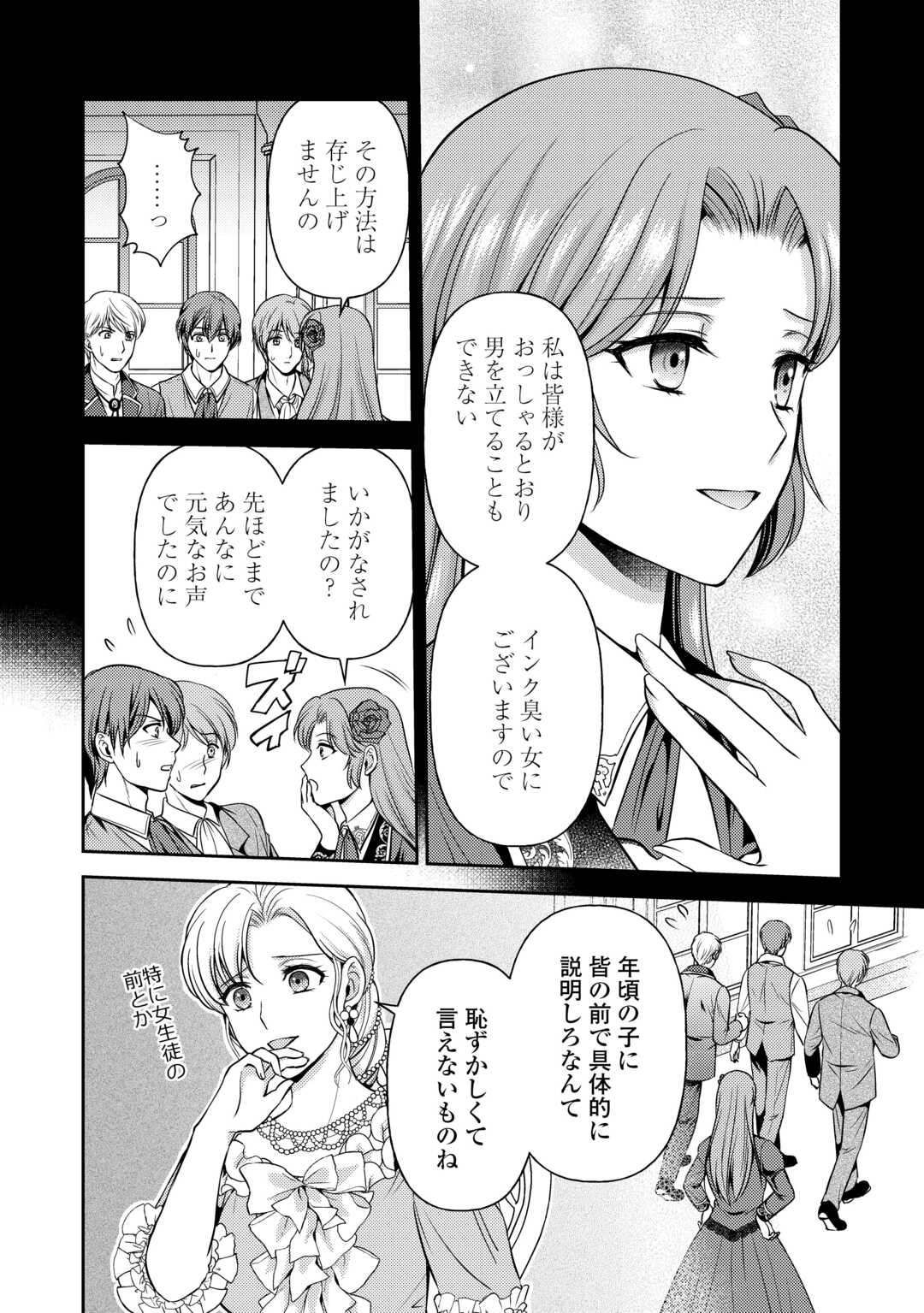 可愛い義妹が婚約破棄されたらしいので、今から「御礼」に参ります。 第10話 - Page 18