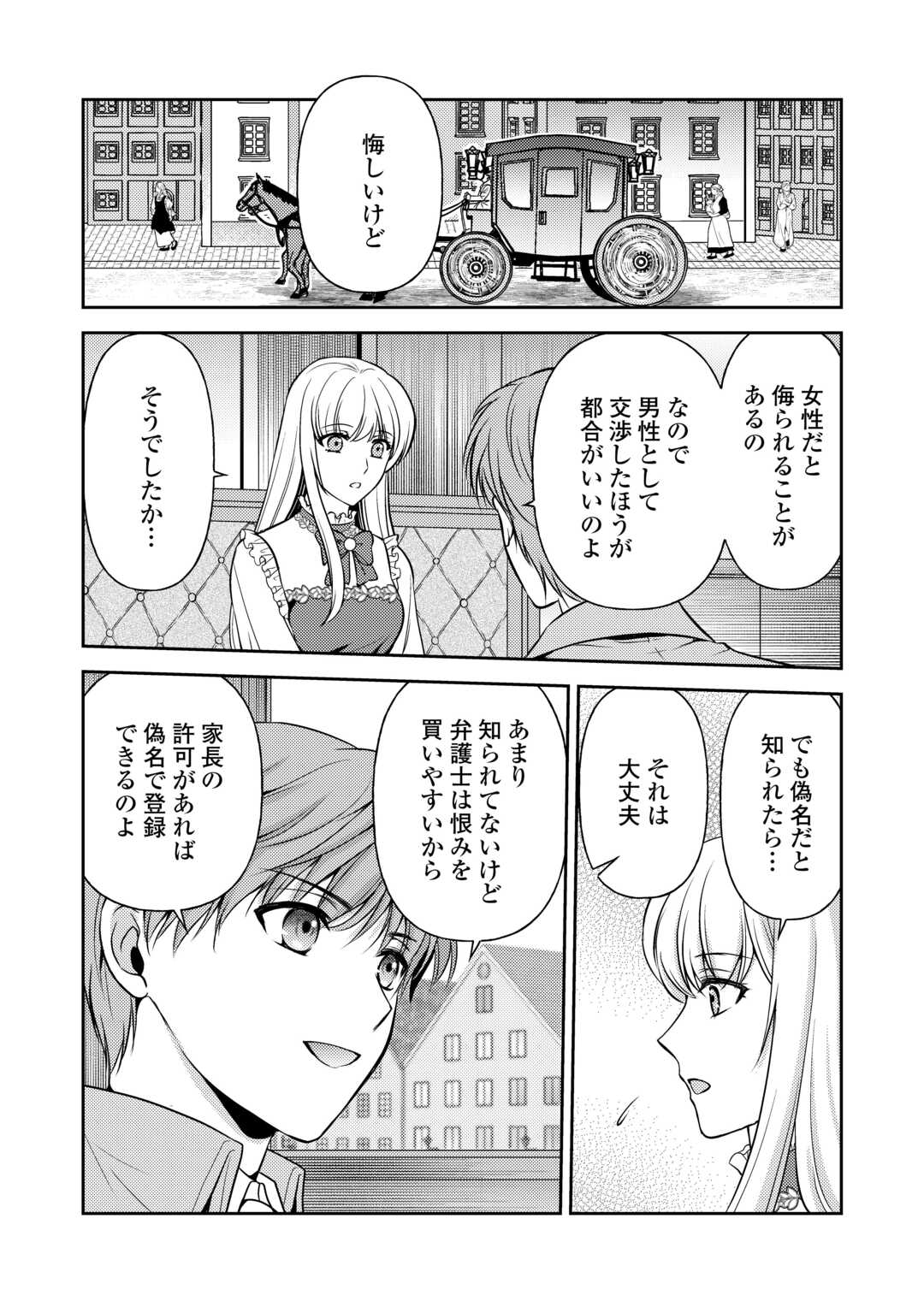 可愛い義妹が婚約破棄されたらしいので、今から「御礼」に参ります。 第10話 - Page 24