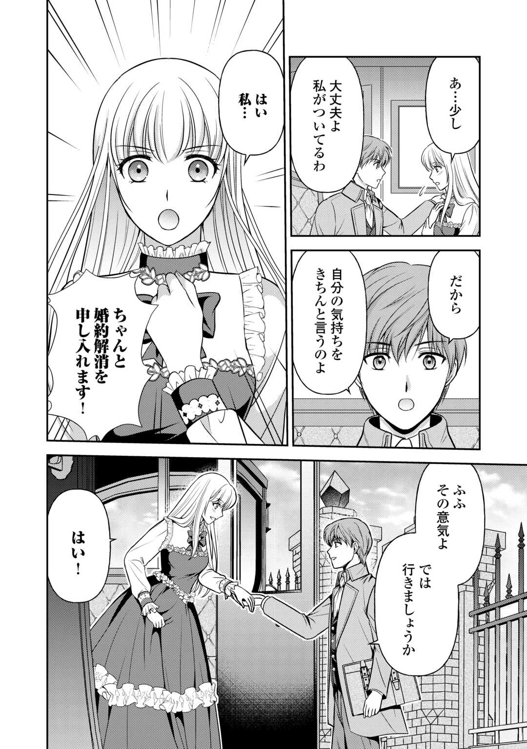 可愛い義妹が婚約破棄されたらしいので、今から「御礼」に参ります。 第10話 - Page 26