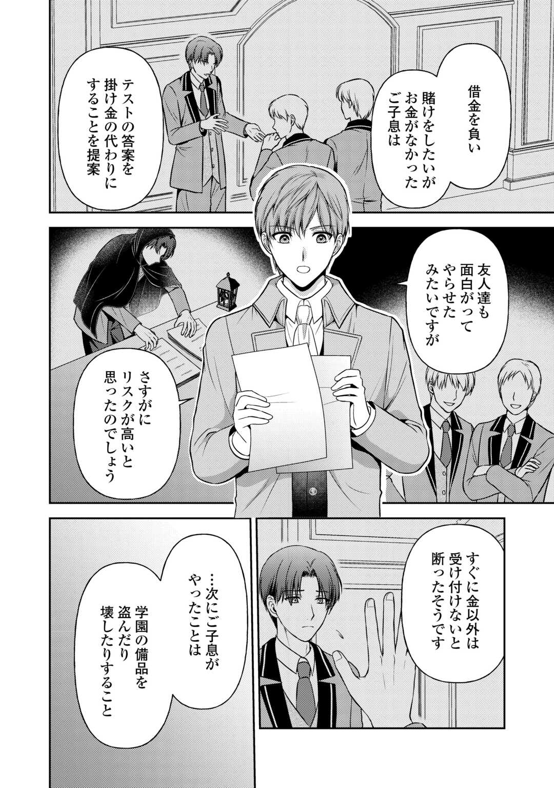 可愛い義妹が婚約破棄されたらしいので、今から「御礼」に参ります。 第11話 - Page 6