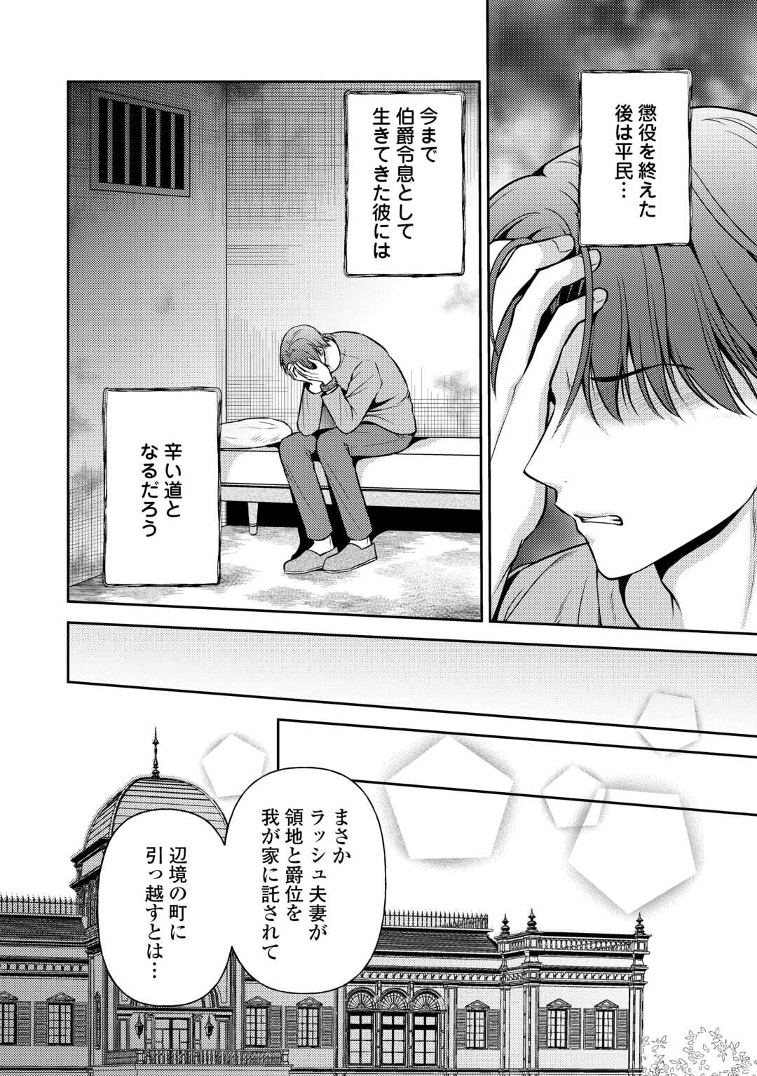 可愛い義妹が婚約破棄されたらしいので、今から「御礼」に参ります。 第11話 - Page 12