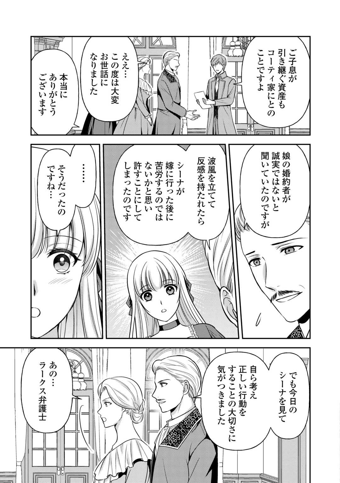 可愛い義妹が婚約破棄されたらしいので、今から「御礼」に参ります。 第11話 - Page 13