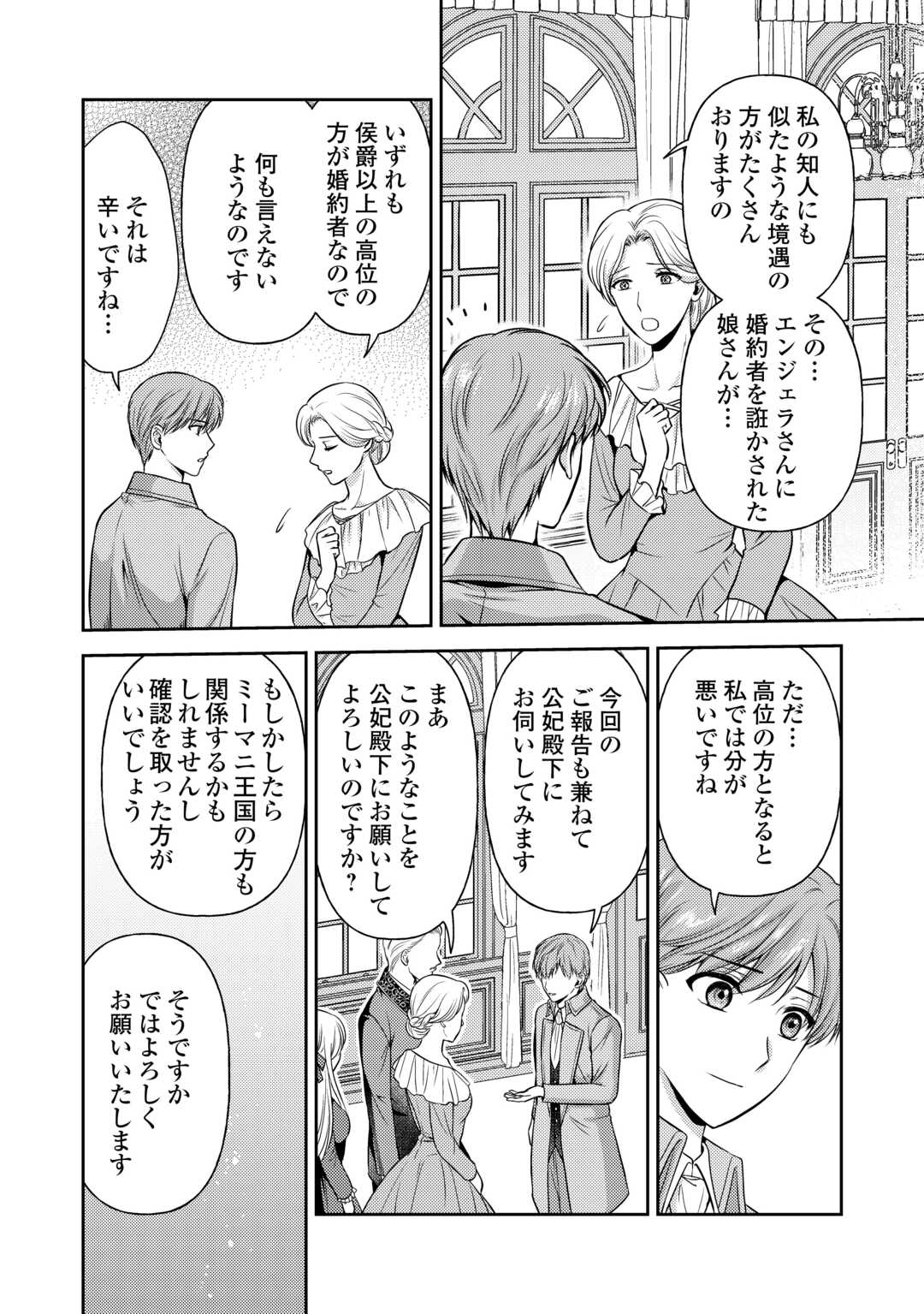 可愛い義妹が婚約破棄されたらしいので、今から「御礼」に参ります。 第11話 - Page 14