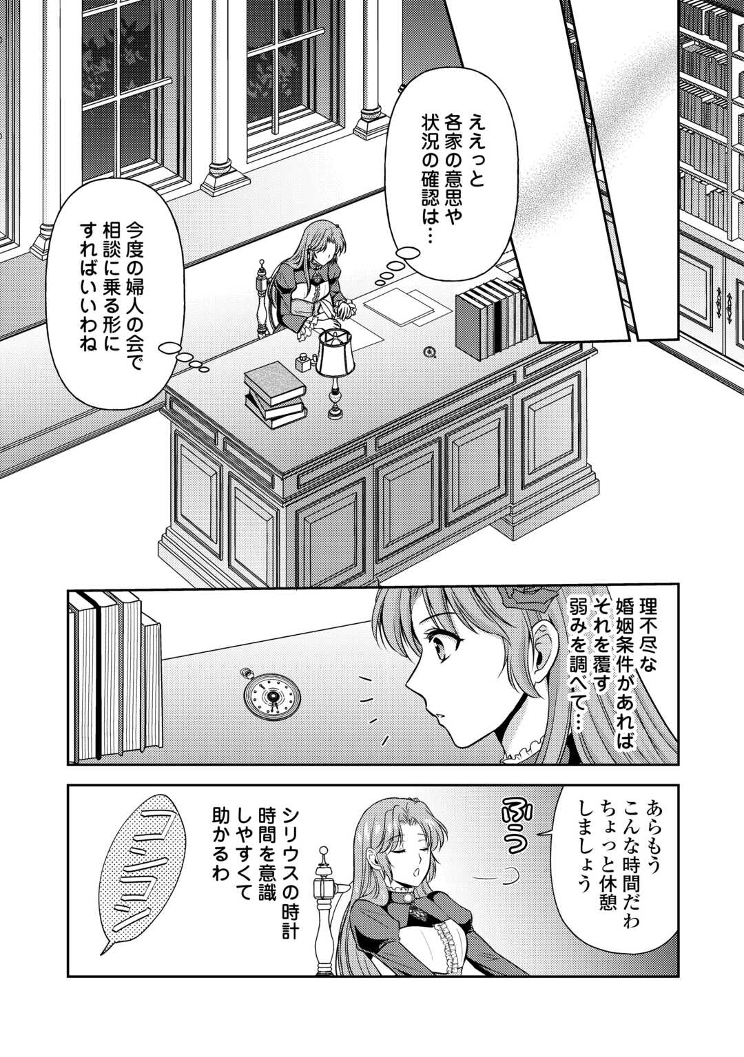 可愛い義妹が婚約破棄されたらしいので、今から「御礼」に参ります。 第11話 - Page 15