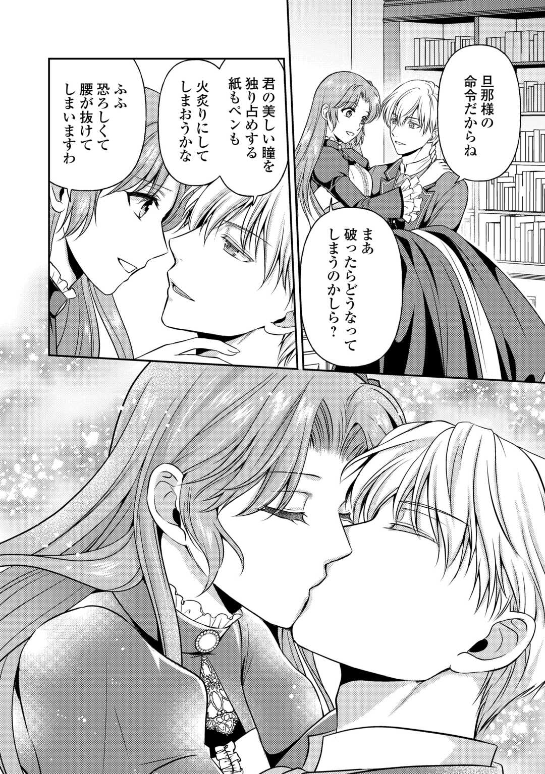 可愛い義妹が婚約破棄されたらしいので、今から「御礼」に参ります。 第11話 - Page 18