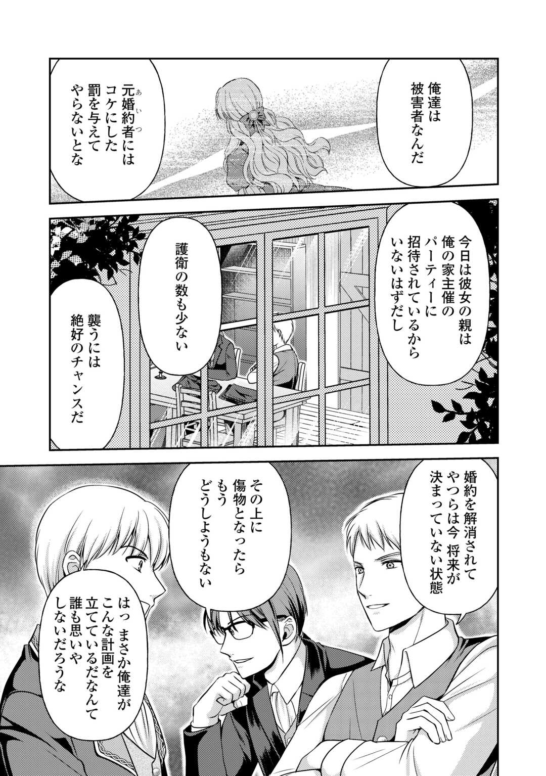 可愛い義妹が婚約破棄されたらしいので、今から「御礼」に参ります。 第12.2話 - Page 4