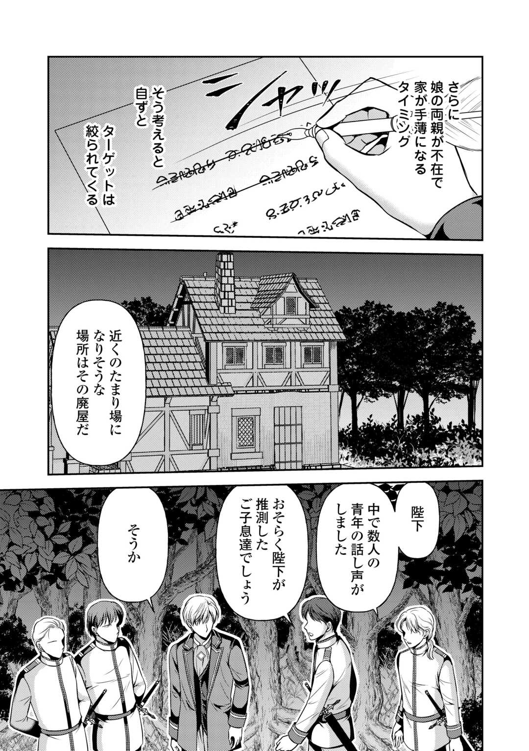 可愛い義妹が婚約破棄されたらしいので、今から「御礼」に参ります。 第12.2話 - Page 6