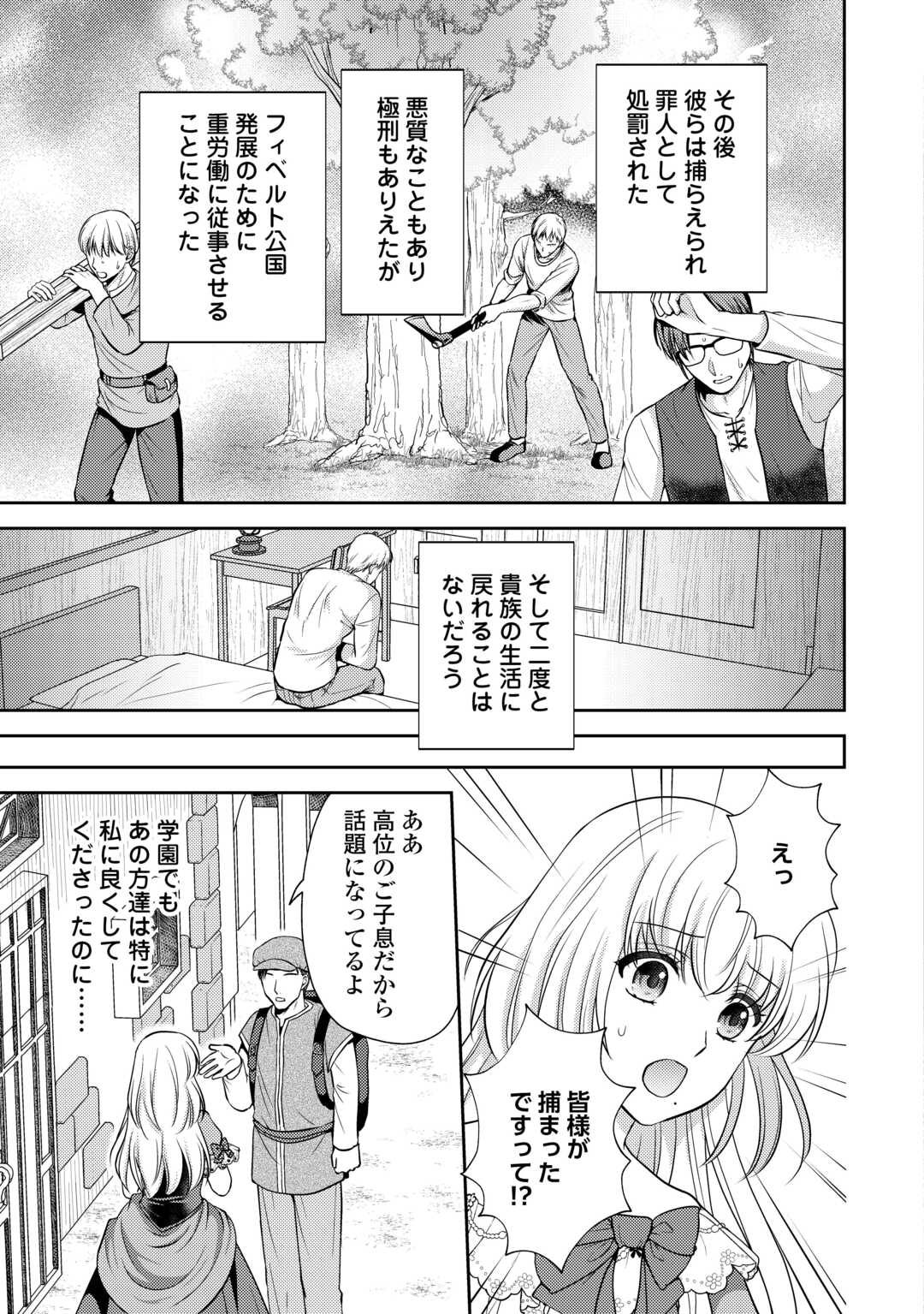 可愛い義妹が婚約破棄されたらしいので、今から「御礼」に参ります。 第12.2話 - Page 16