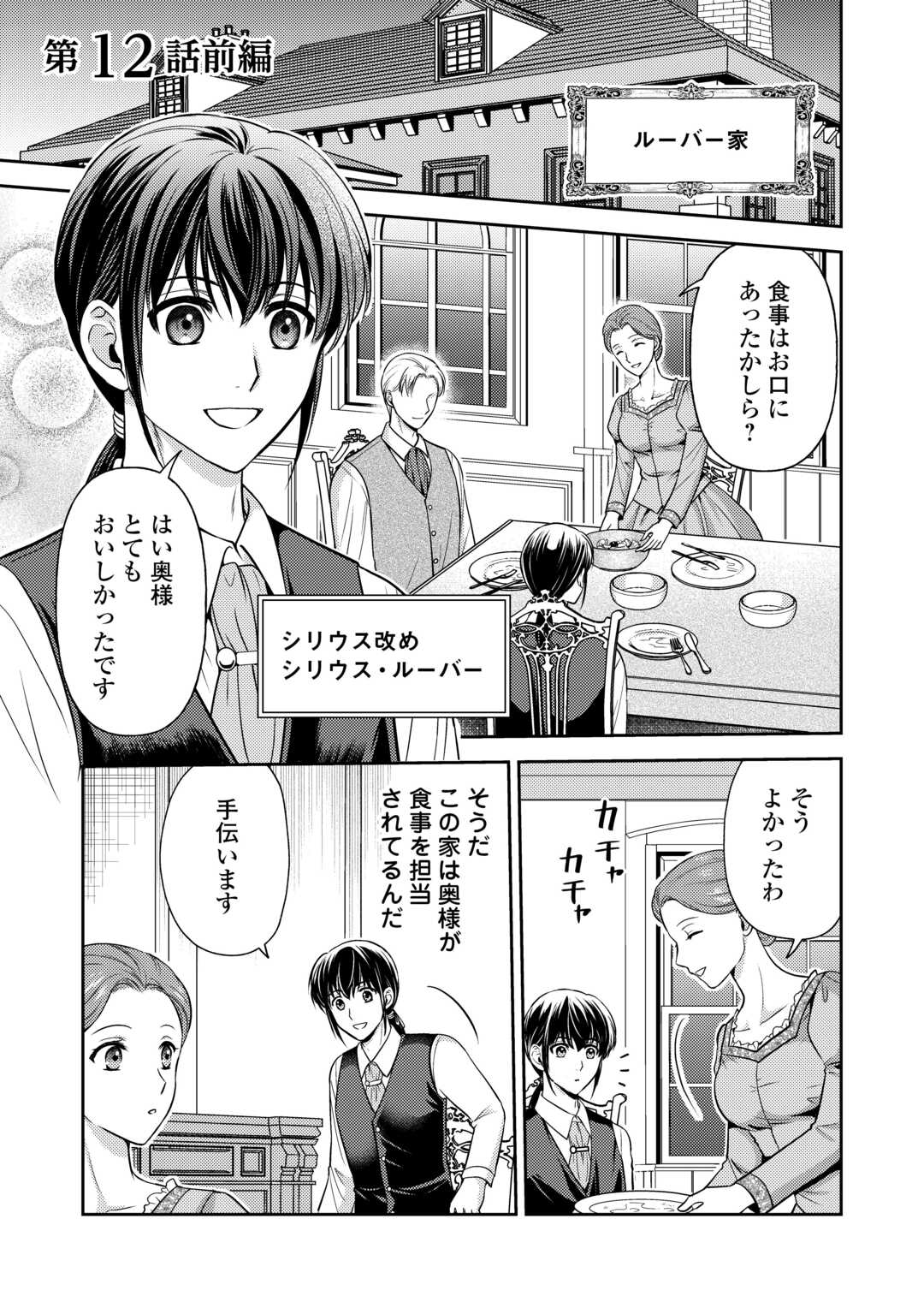 可愛い義妹が婚約破棄されたらしいので、今から「御礼」に参ります。 第12話 - Page 1