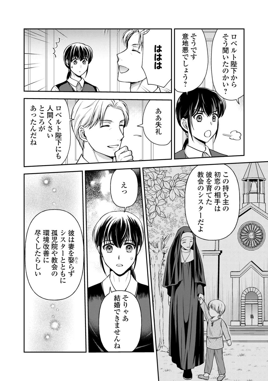 可愛い義妹が婚約破棄されたらしいので、今から「御礼」に参ります。 第12話 - Page 4