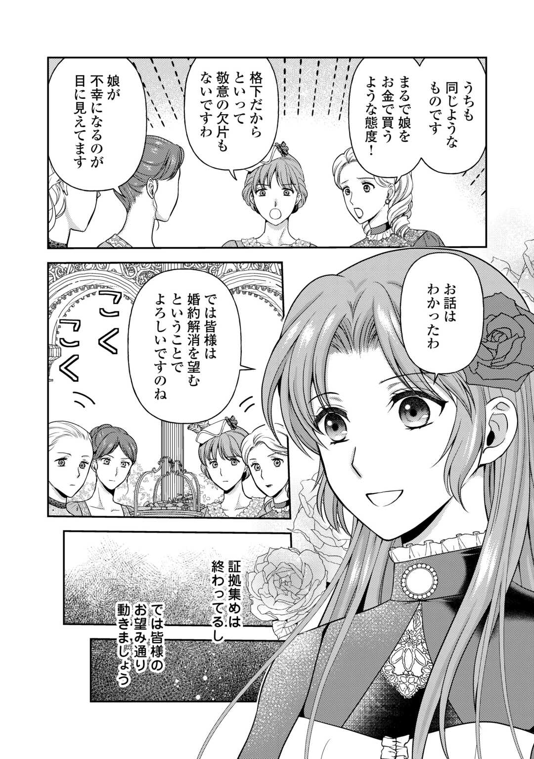 可愛い義妹が婚約破棄されたらしいので、今から「御礼」に参ります。 第12話 - Page 8