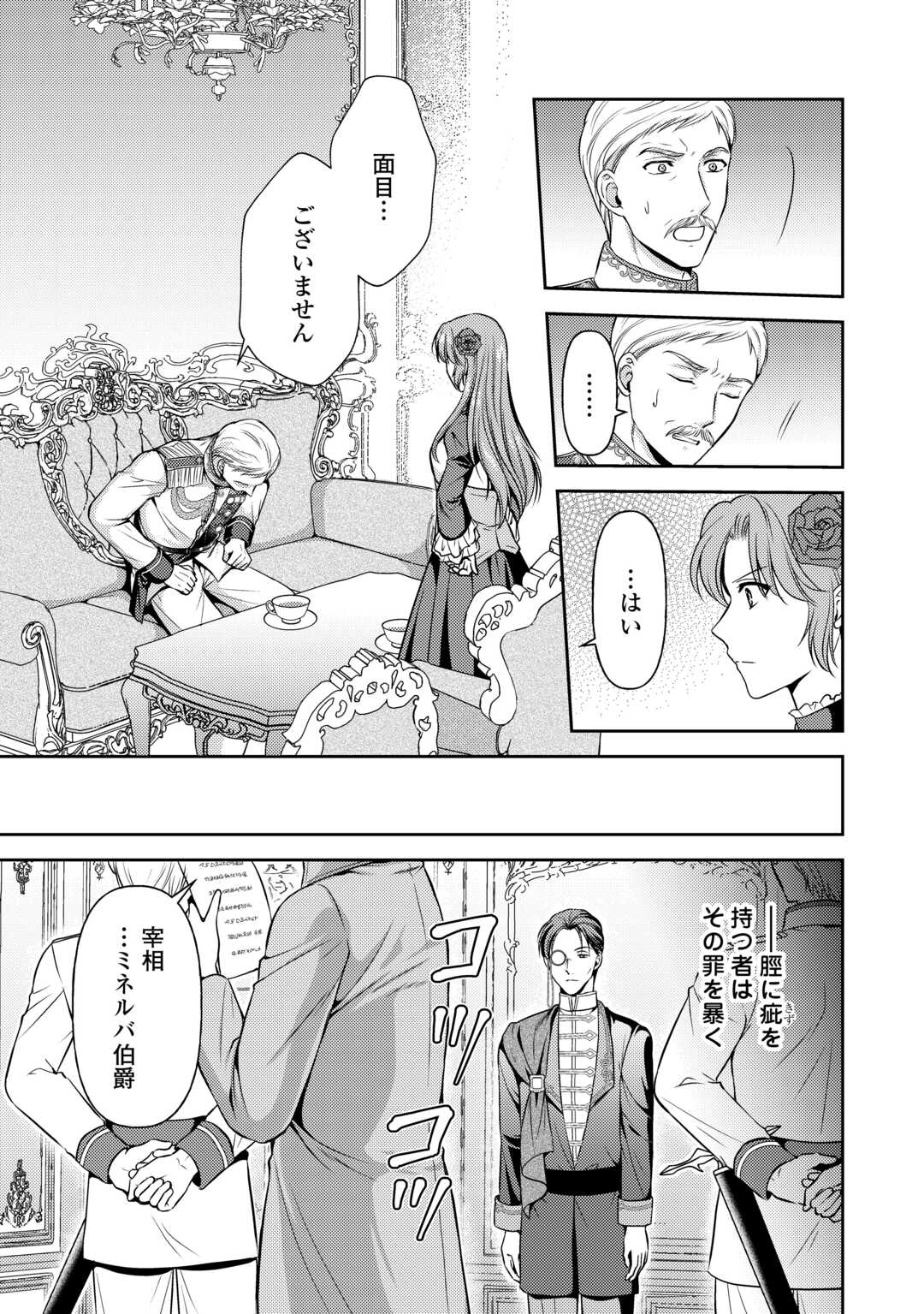 可愛い義妹が婚約破棄されたらしいので、今から「御礼」に参ります。 第12話 - Page 11