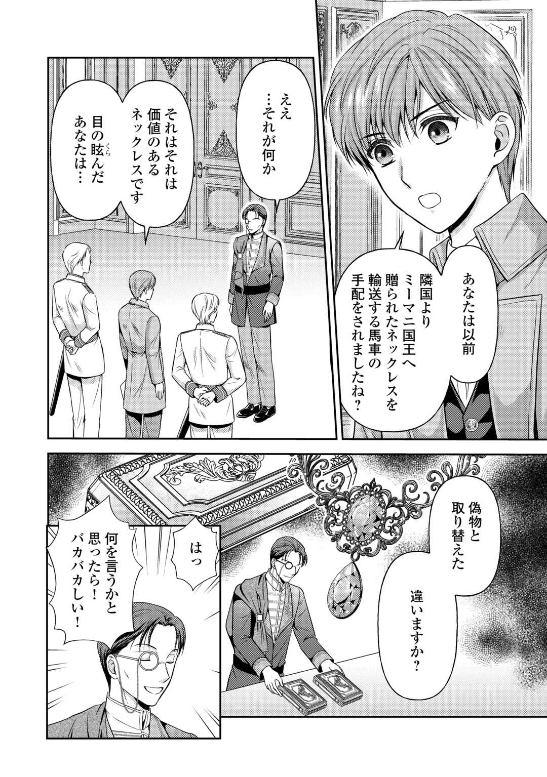 可愛い義妹が婚約破棄されたらしいので、今から「御礼」に参ります。 第12話 - Page 12