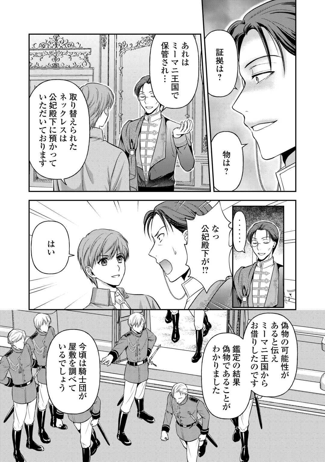 可愛い義妹が婚約破棄されたらしいので、今から「御礼」に参ります。 第12話 - Page 13