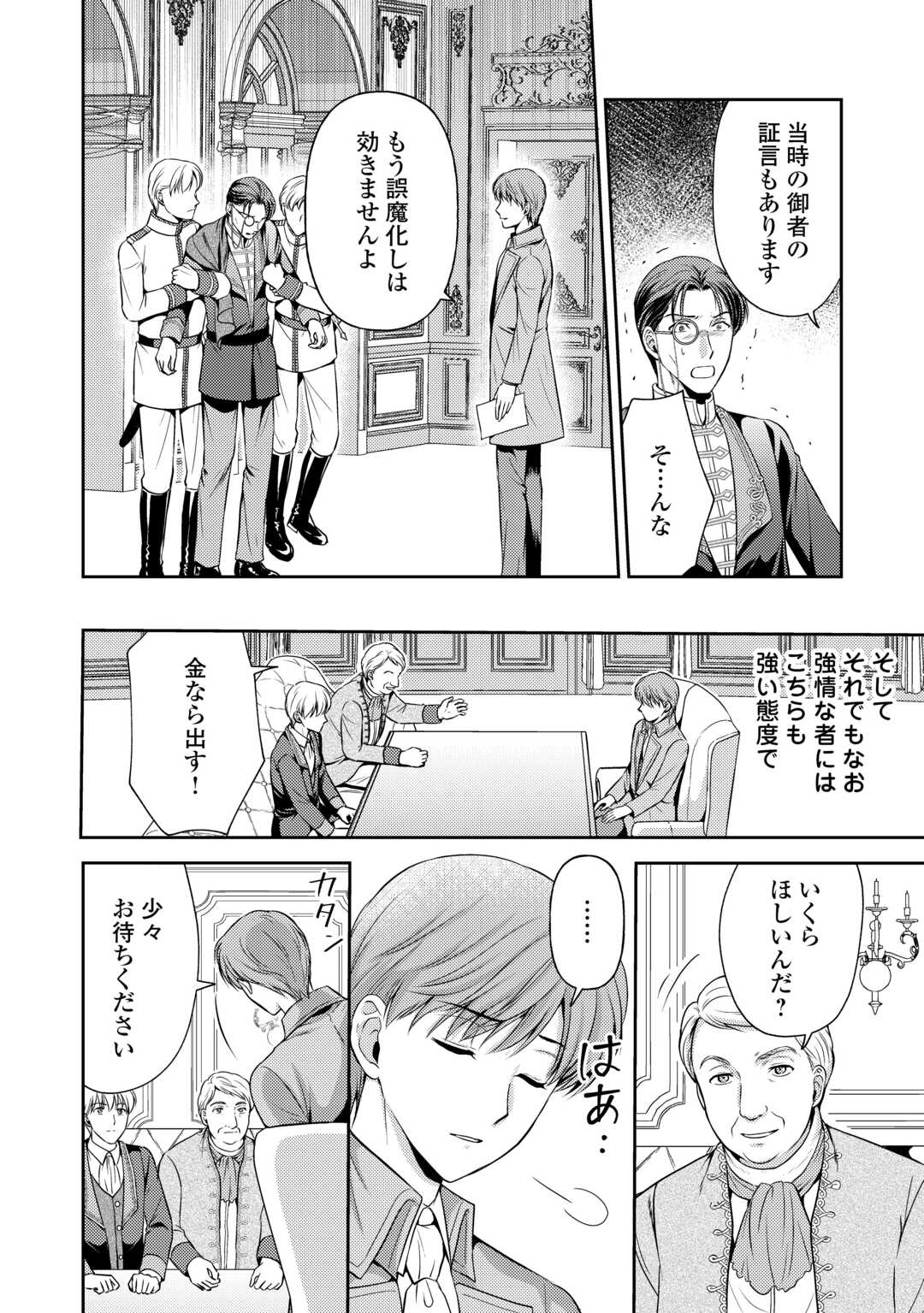 可愛い義妹が婚約破棄されたらしいので、今から「御礼」に参ります。 第12話 - Page 14