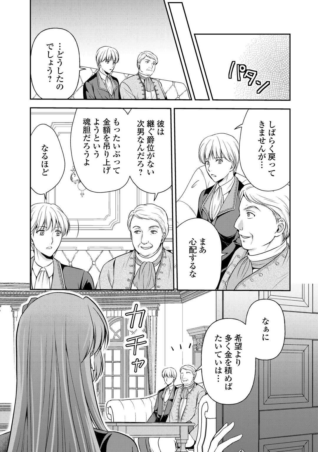 可愛い義妹が婚約破棄されたらしいので、今から「御礼」に参ります。 第12話 - Page 15