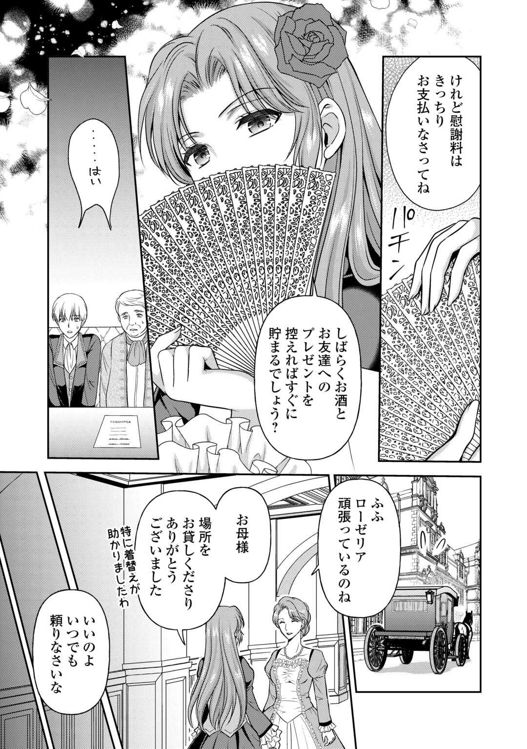 可愛い義妹が婚約破棄されたらしいので、今から「御礼」に参ります。 第12話 - Page 17