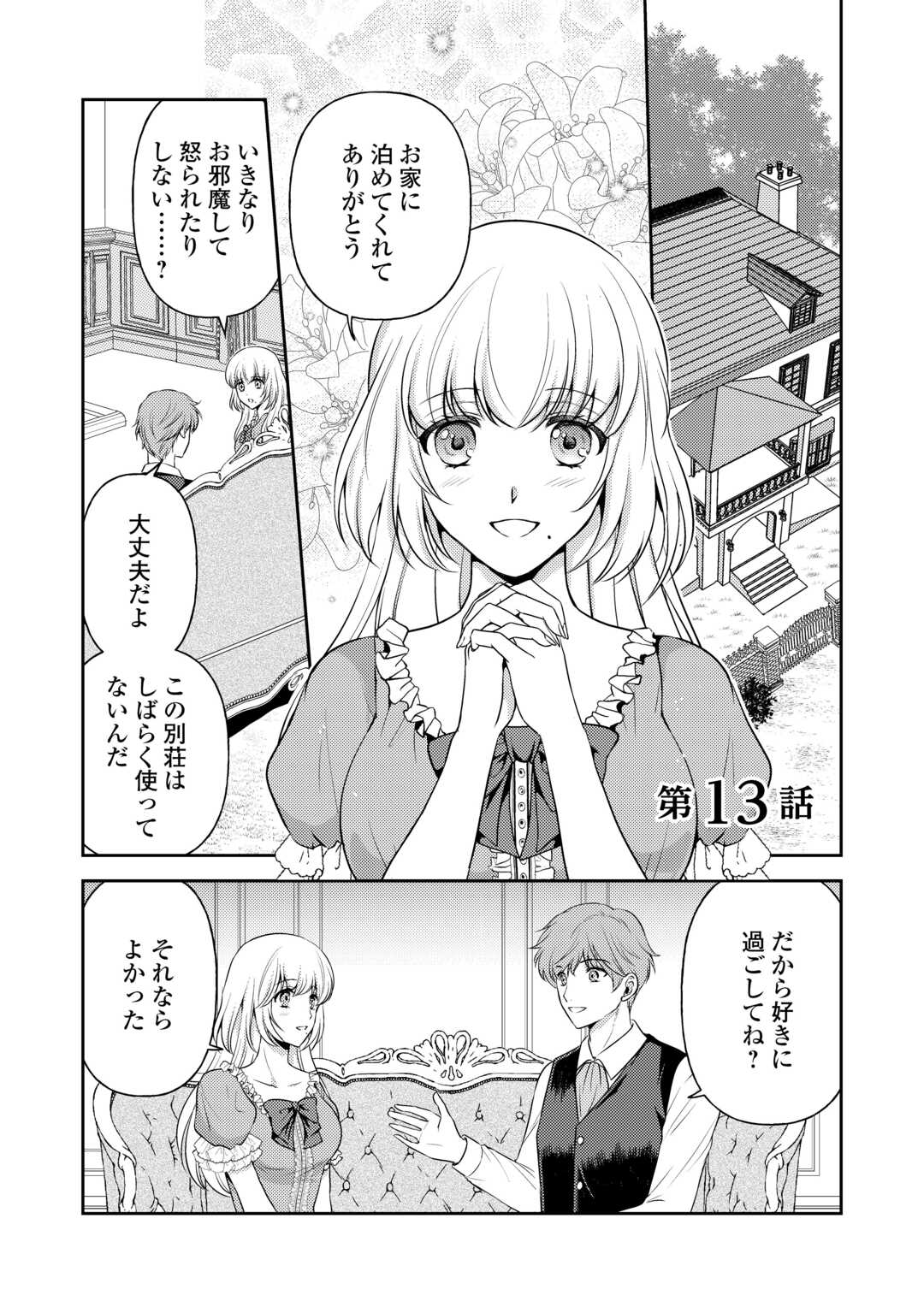 可愛い義妹が婚約破棄されたらしいので、今から「御礼」に参ります。 第13話 - Page 1