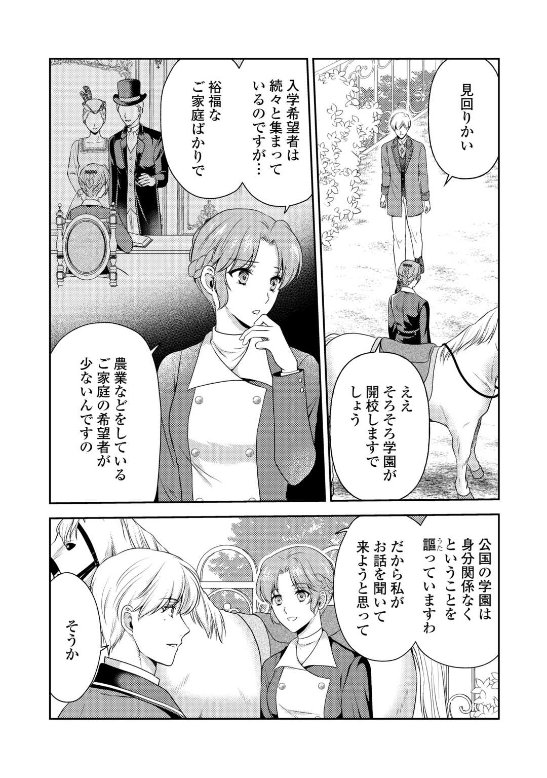 可愛い義妹が婚約破棄されたらしいので、今から「御礼」に参ります。 第13話 - Page 7