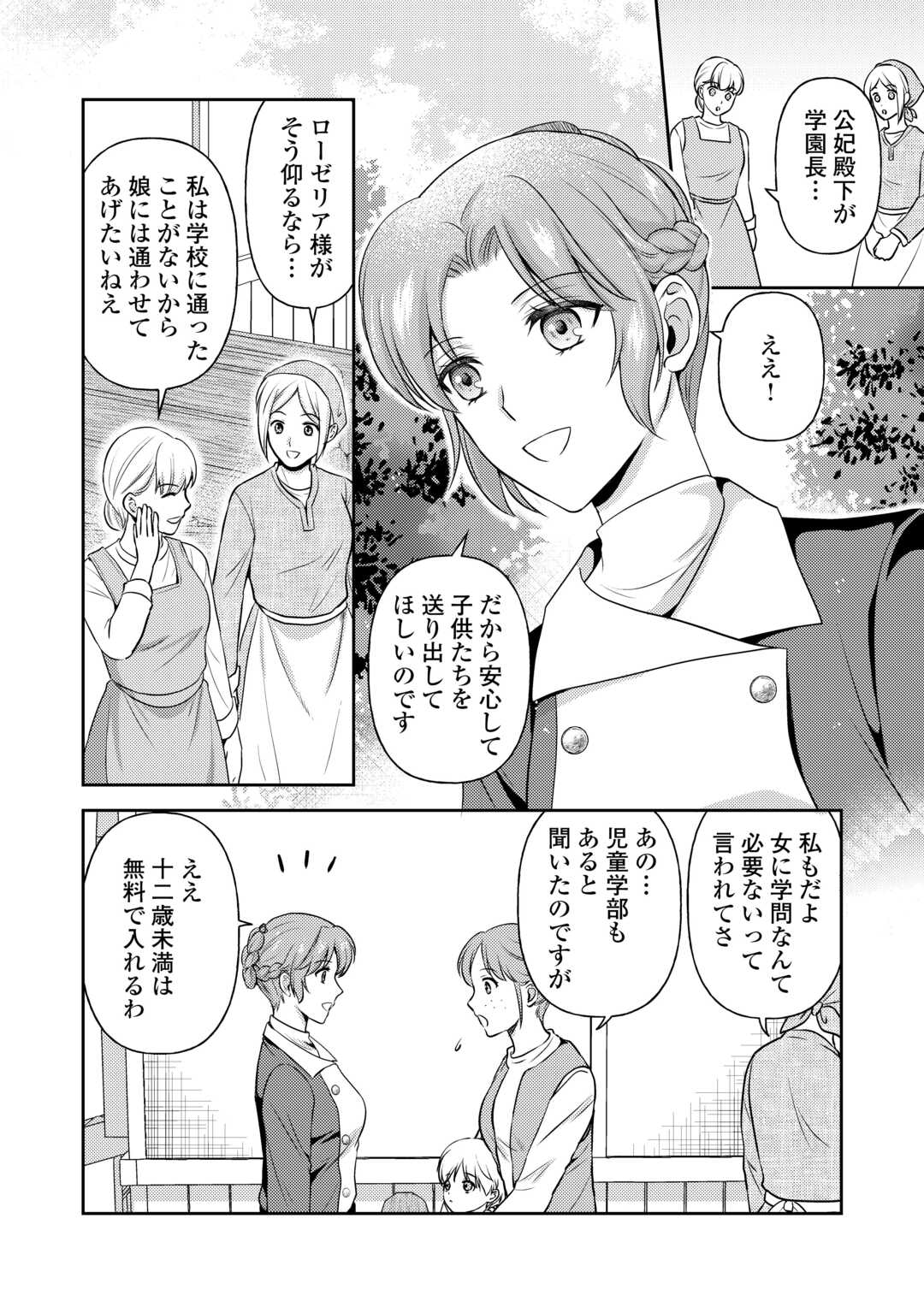 可愛い義妹が婚約破棄されたらしいので、今から「御礼」に参ります。 第13話 - Page 12