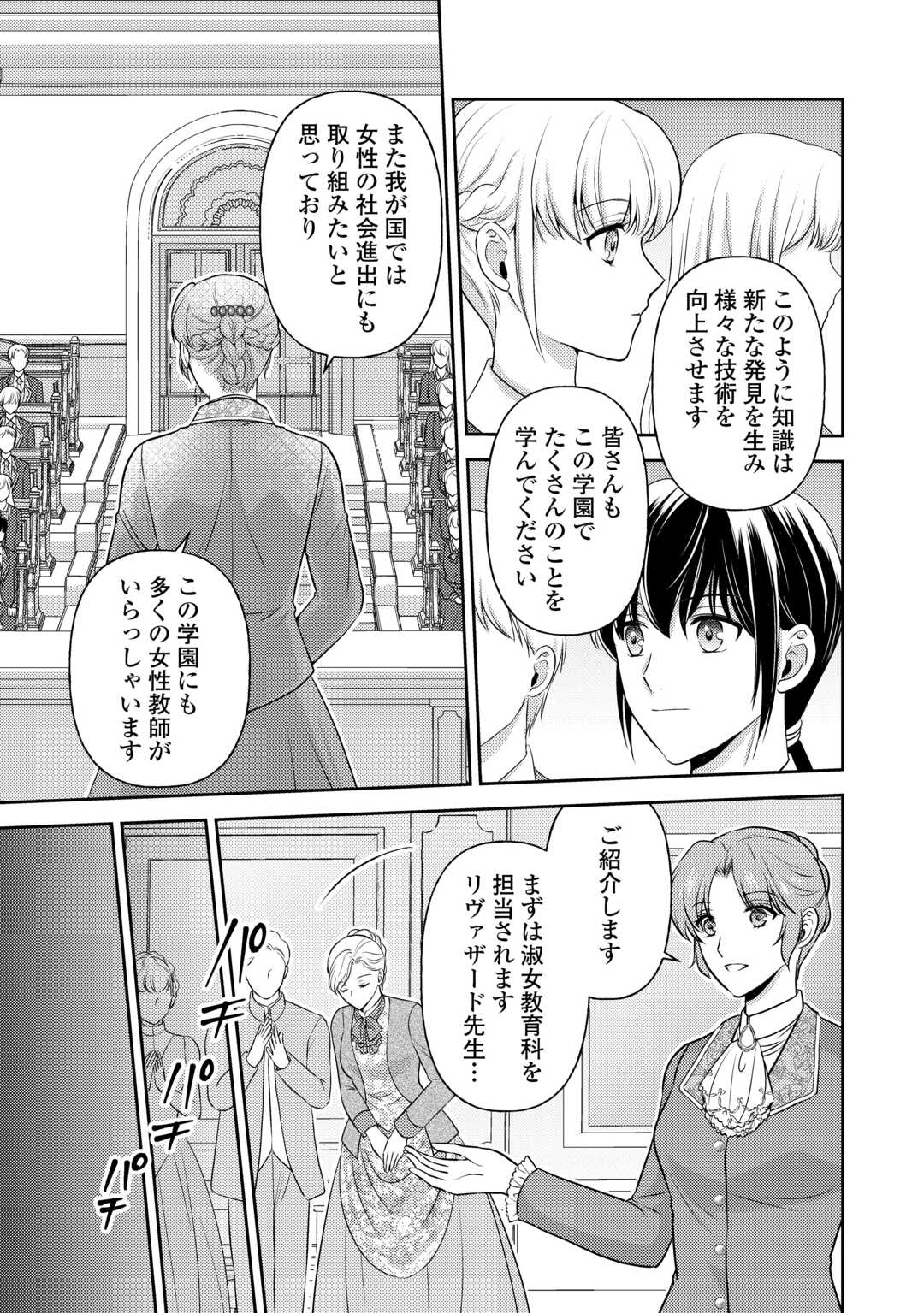 可愛い義妹が婚約破棄されたらしいので、今から「御礼」に参ります。 第13話 - Page 17