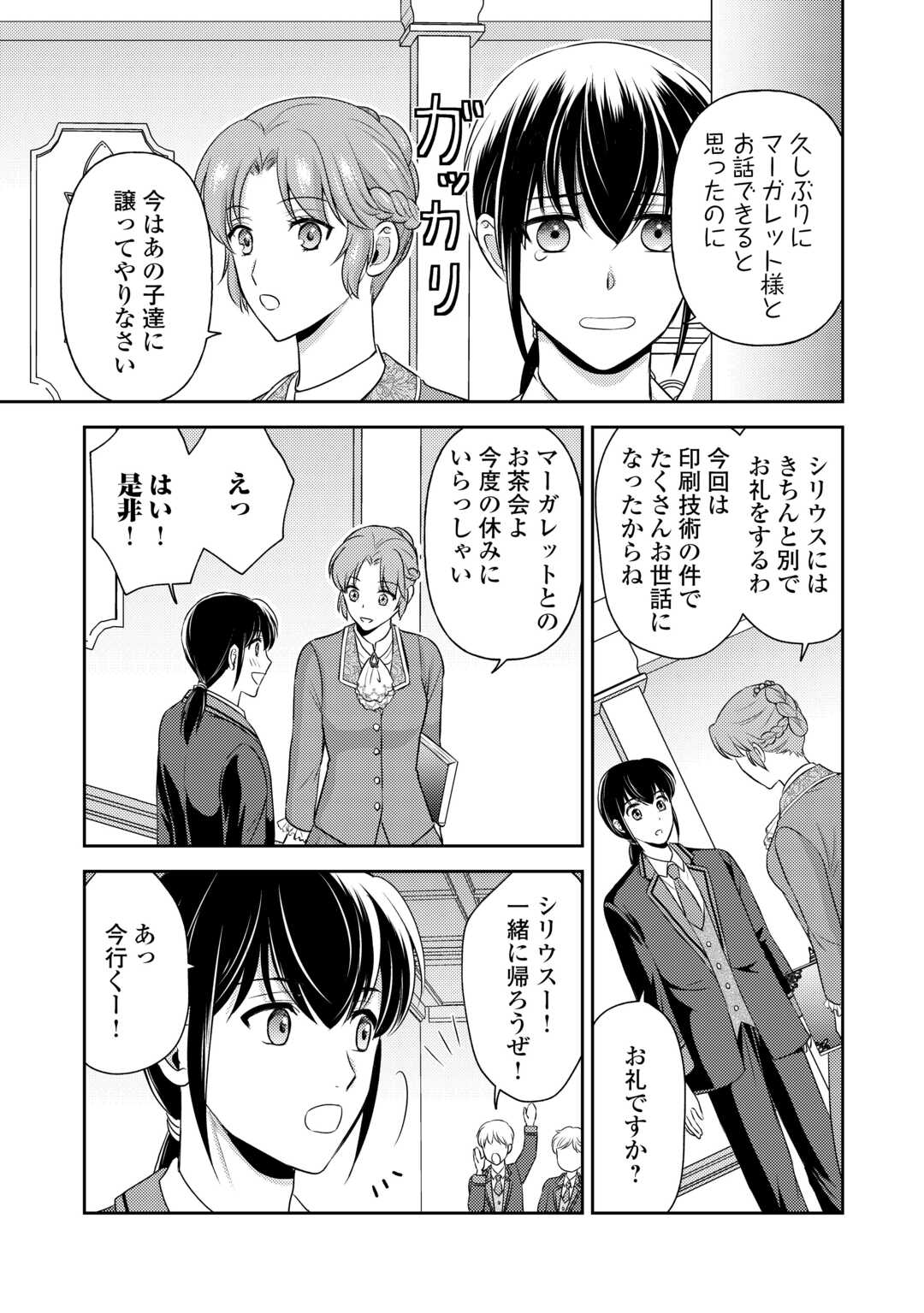 可愛い義妹が婚約破棄されたらしいので、今から「御礼」に参ります。 第13話 - Page 19