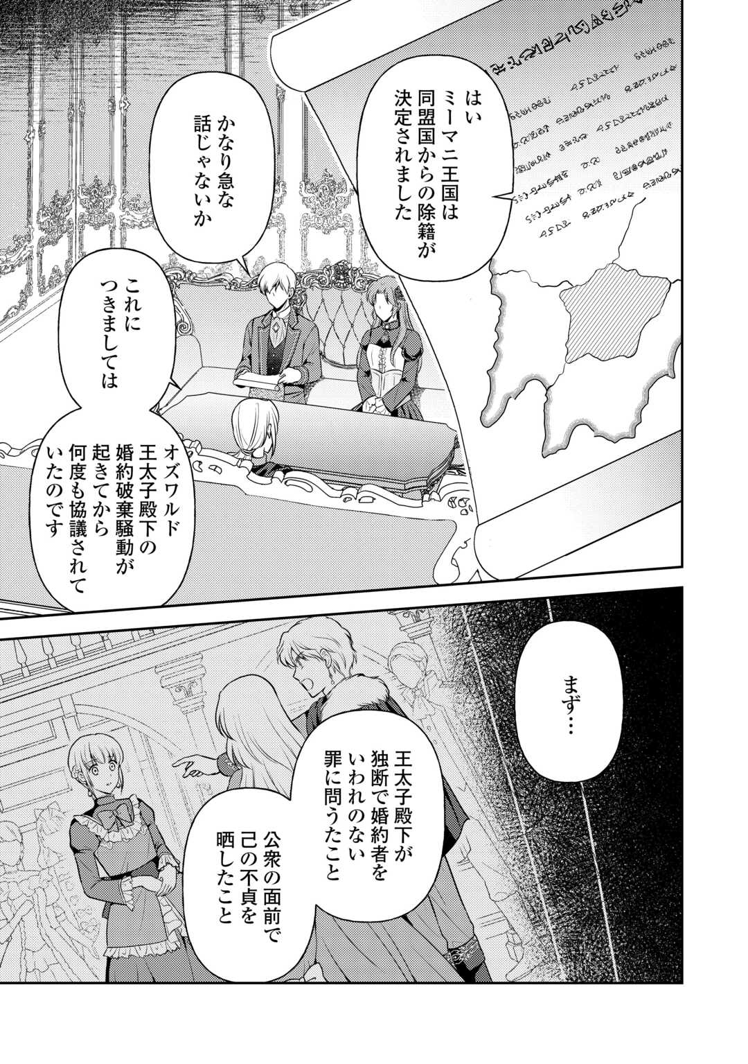 可愛い義妹が婚約破棄されたらしいので、今から「御礼」に参ります。 第13話 - Page 27