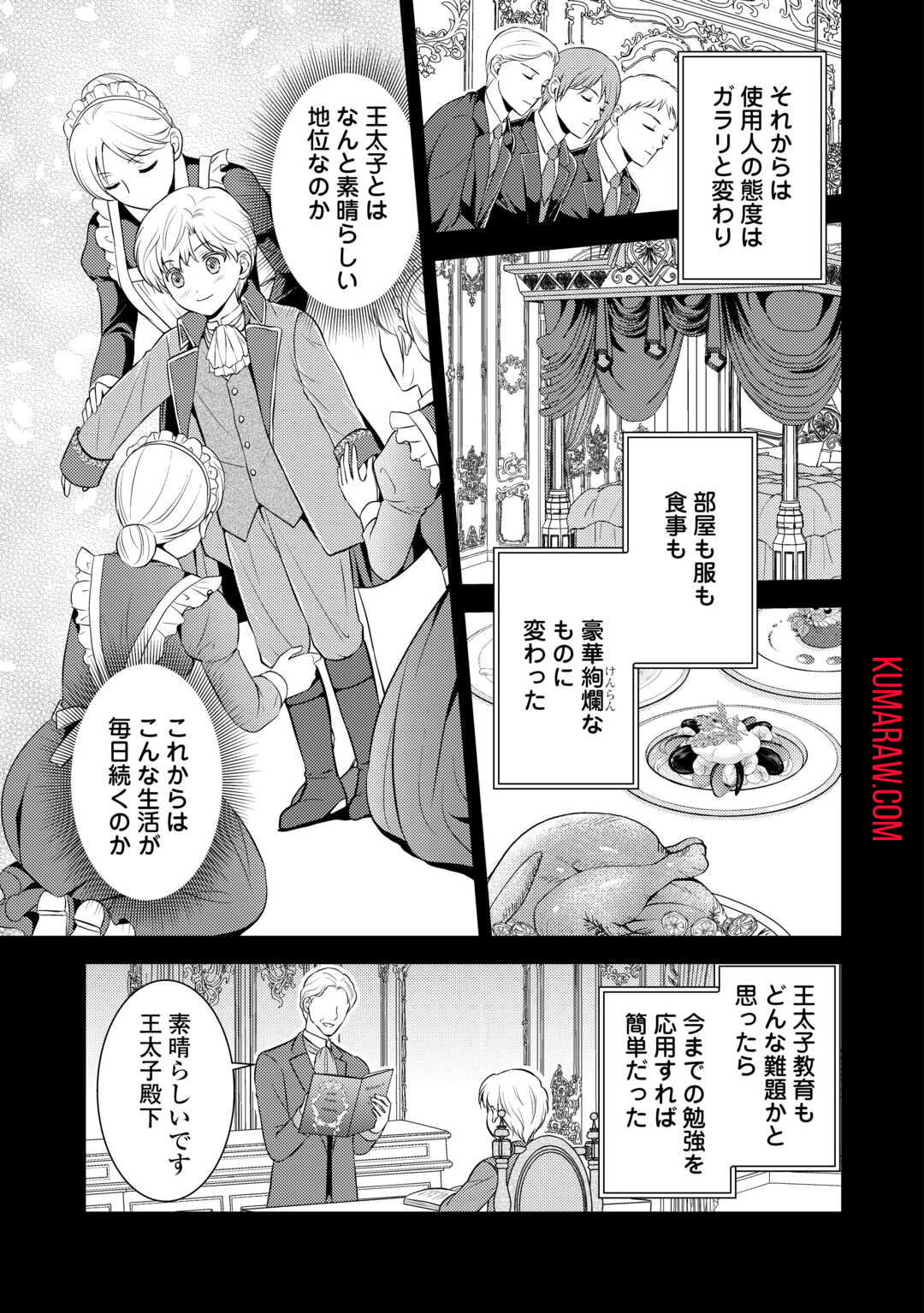 可愛い義妹が婚約破棄されたらしいので、今から「御礼」に参ります。 第14話 - Page 3