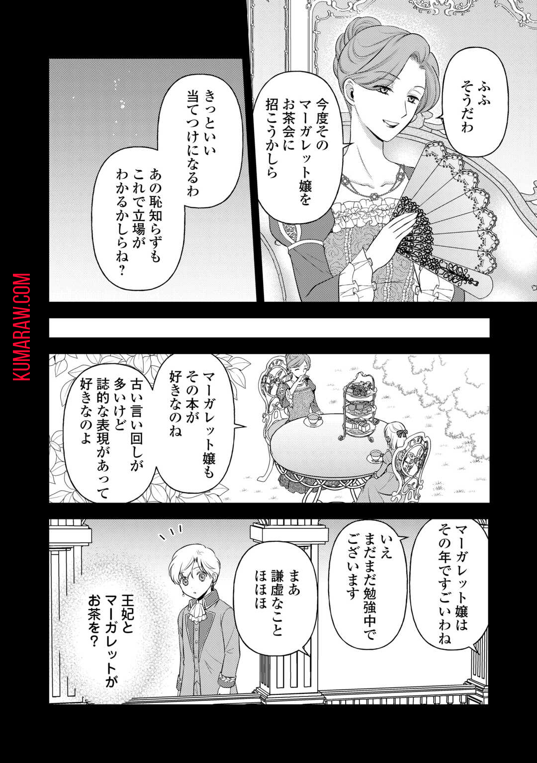 可愛い義妹が婚約破棄されたらしいので、今から「御礼」に参ります。 第14話 - Page 12