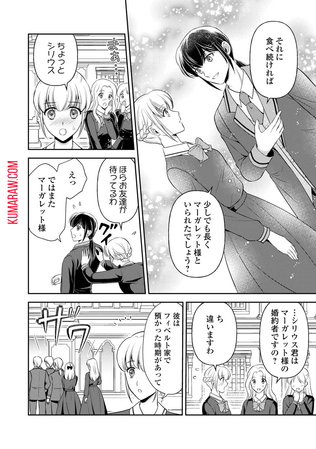 可愛い義妹が婚約破棄されたらしいので、今から「御礼」に参ります。 第14話 - Page 18